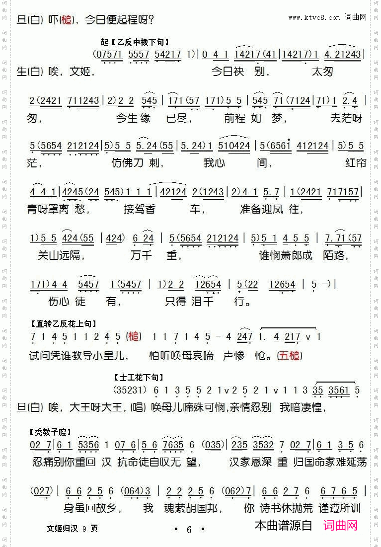 文姬归汉_【粤剧】麦炳荣、冼剑丽演唱版本