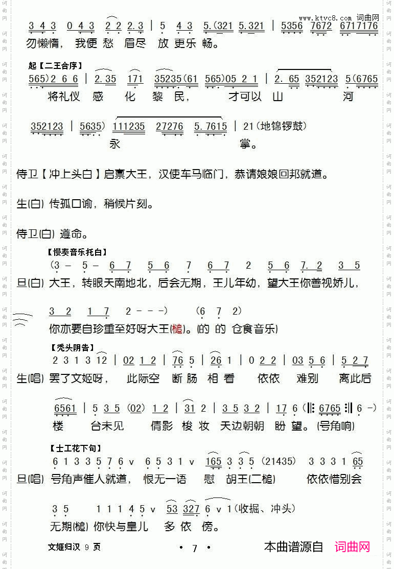 文姬归汉_【粤剧】麦炳荣、冼剑丽演唱版本