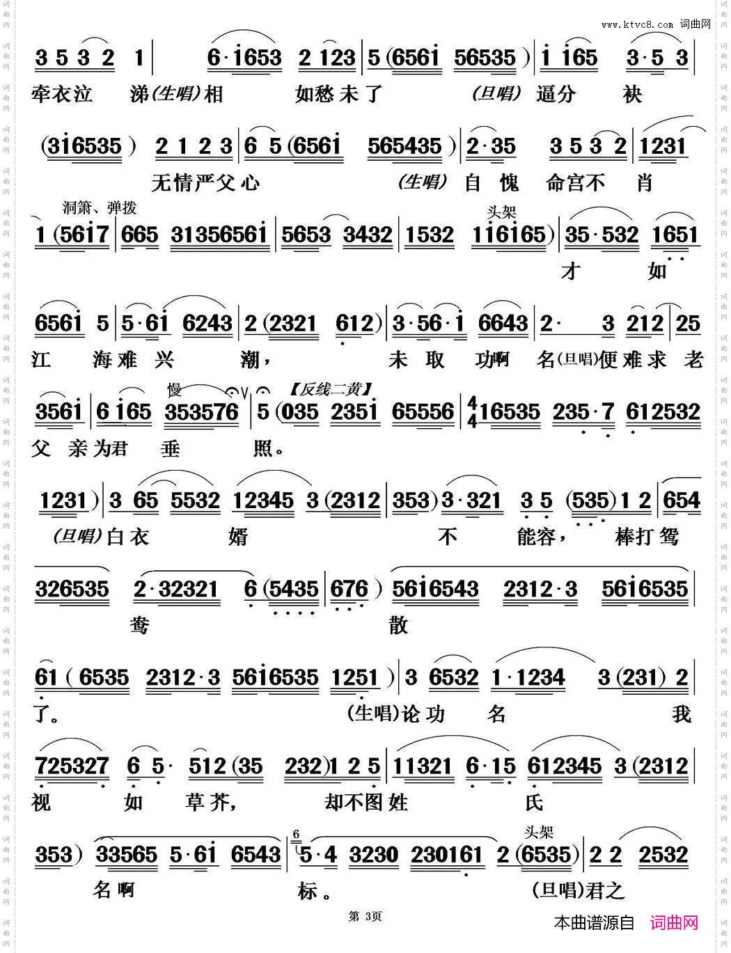 题桥司马感文君_【粤曲】