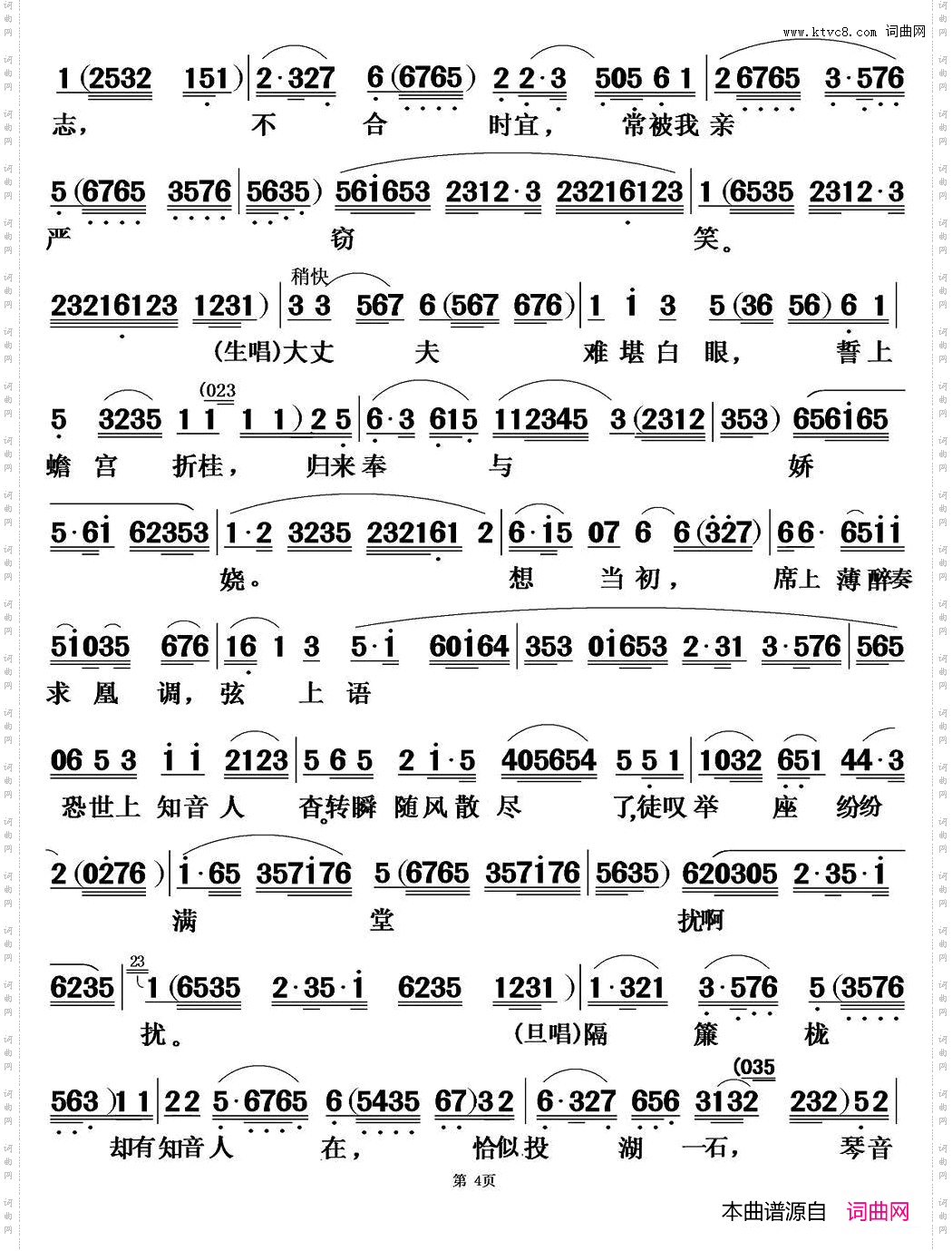 题桥司马感文君_【粤曲】