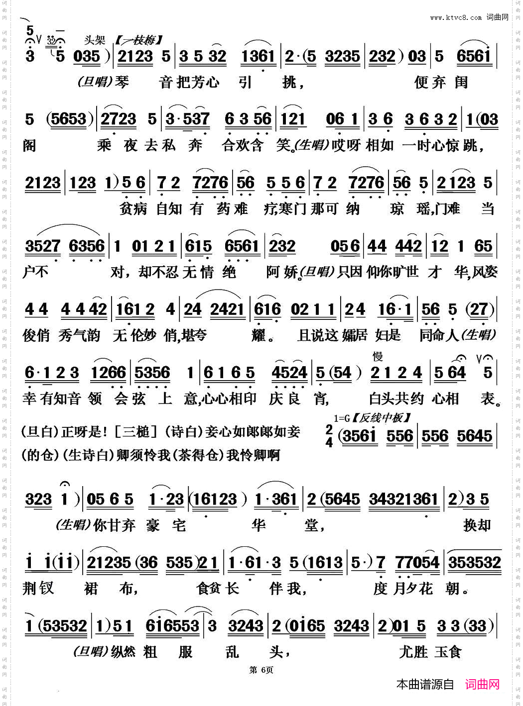 题桥司马感文君_【粤曲】