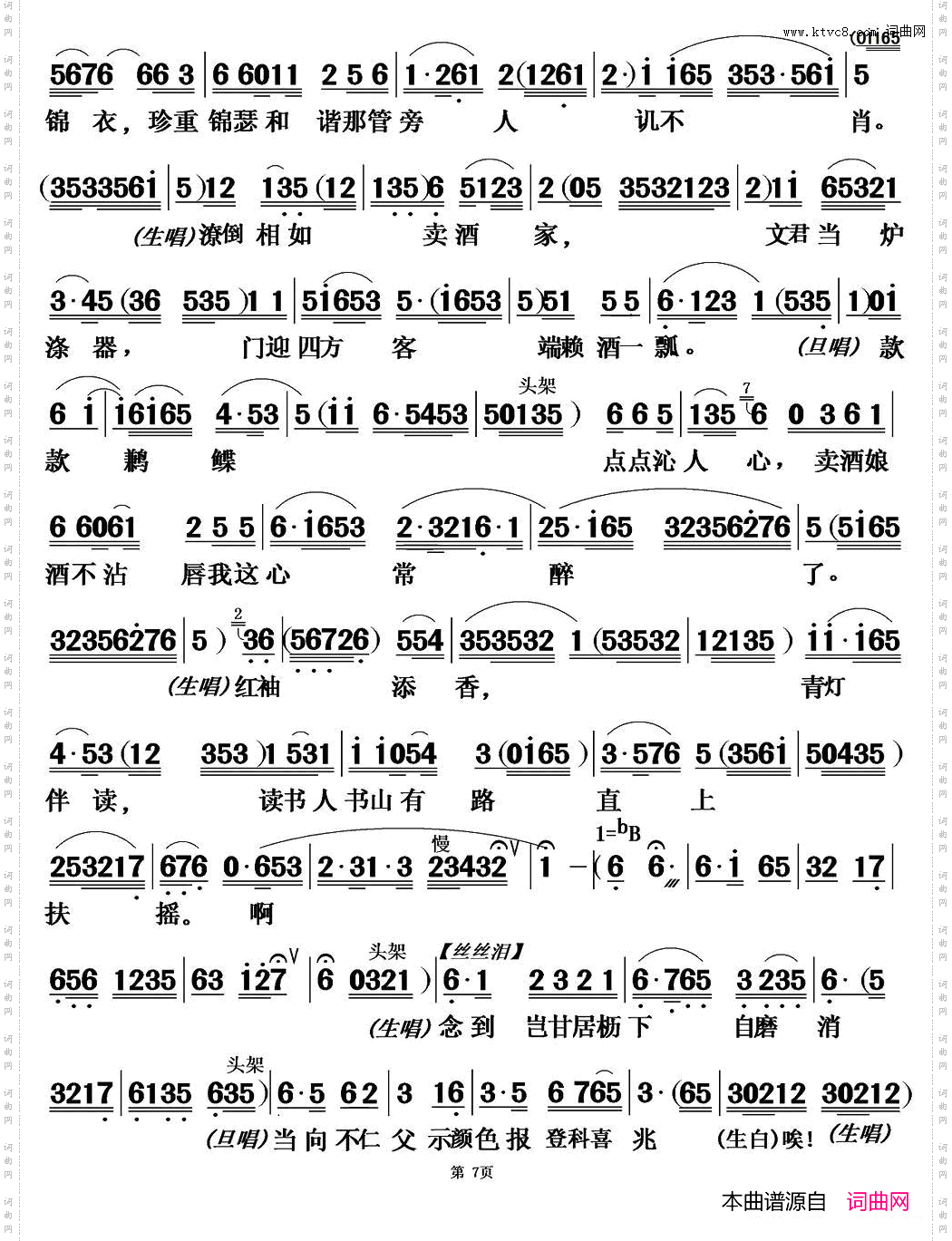 题桥司马感文君_【粤曲】