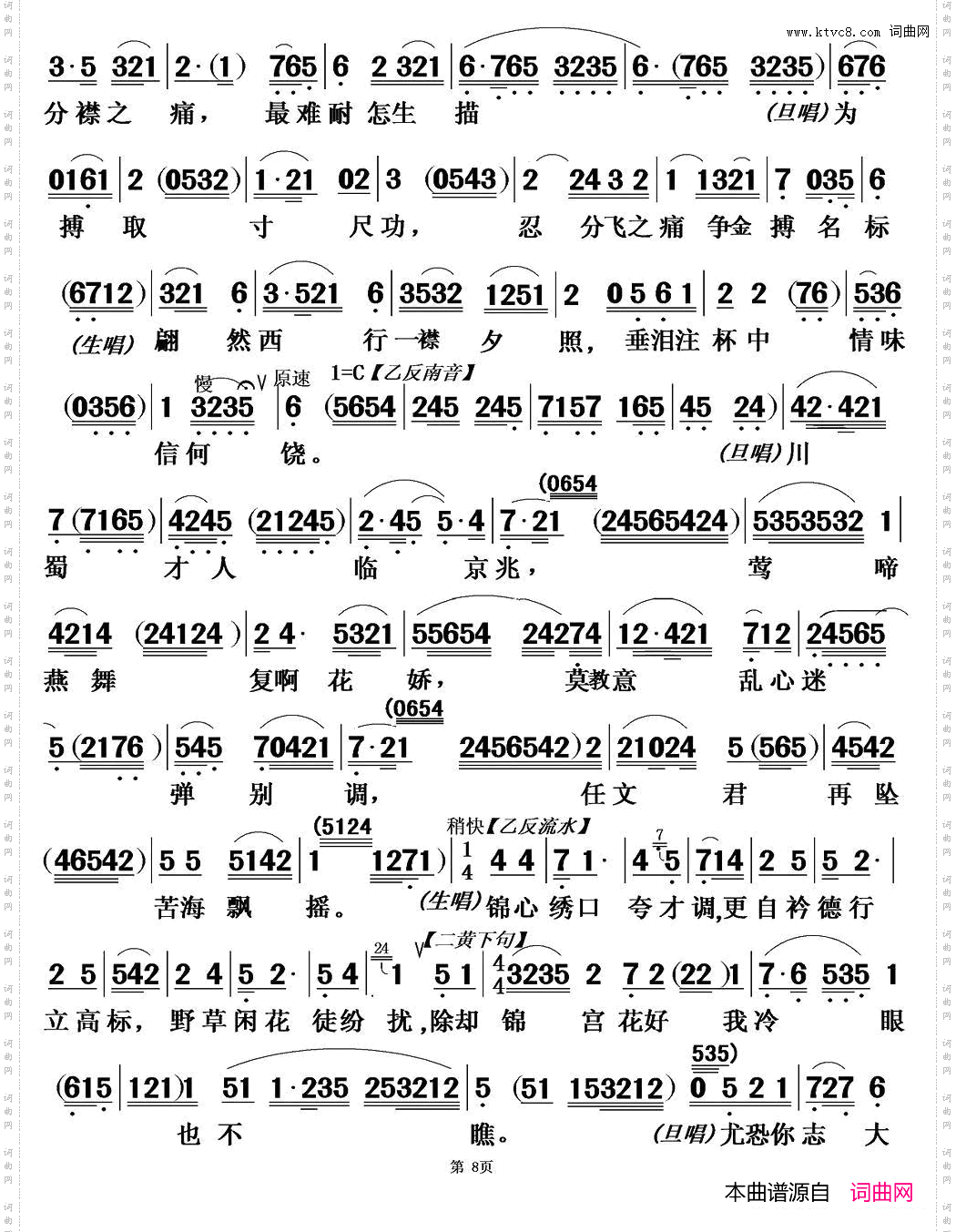 题桥司马感文君_【粤曲】