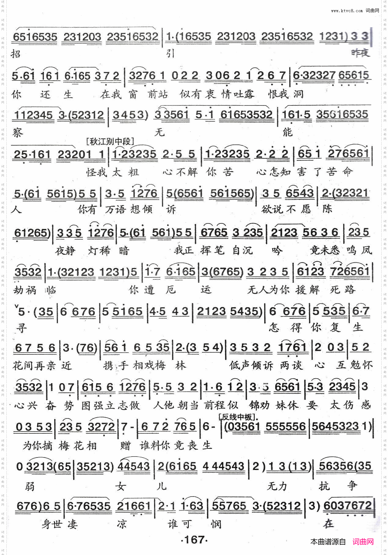 雨夜悼鸣凤_粤曲