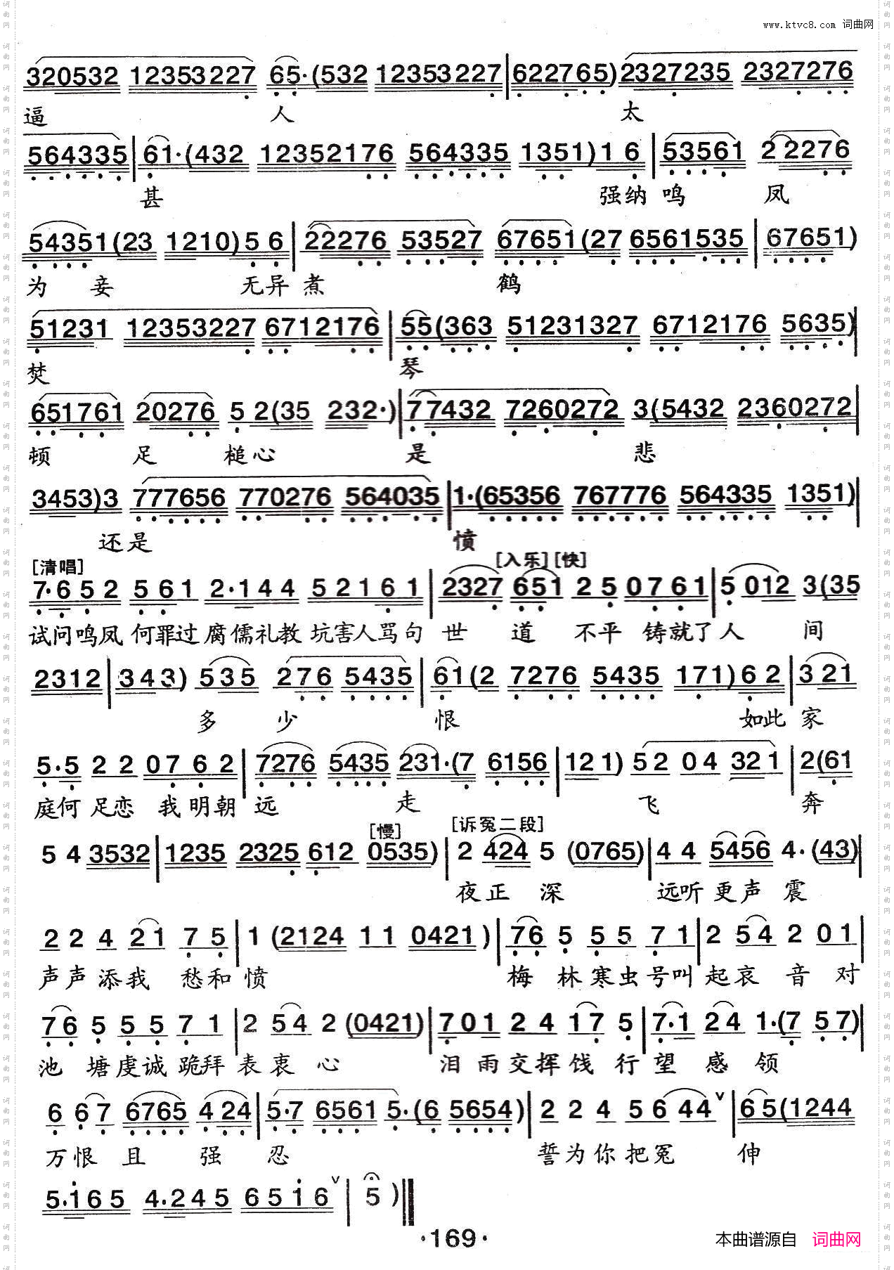 雨夜悼鸣凤_粤曲