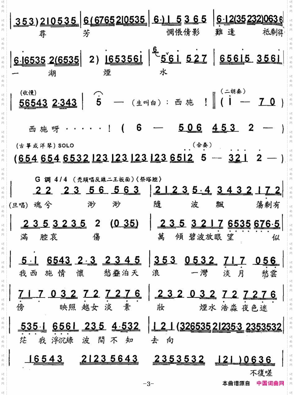 梦会太湖_【粤曲】