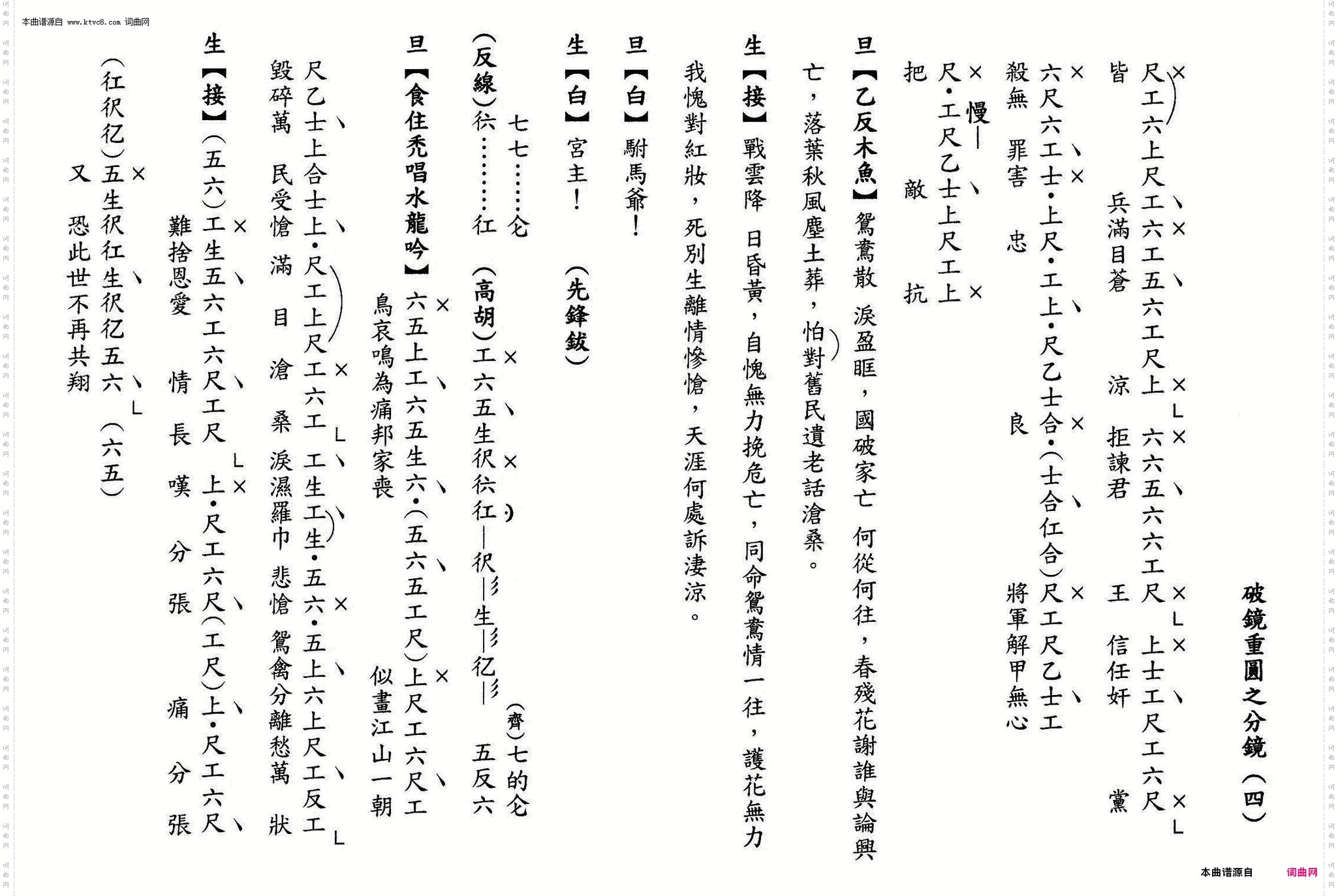 破镜重圆之分镜_【粤曲】工尺谱