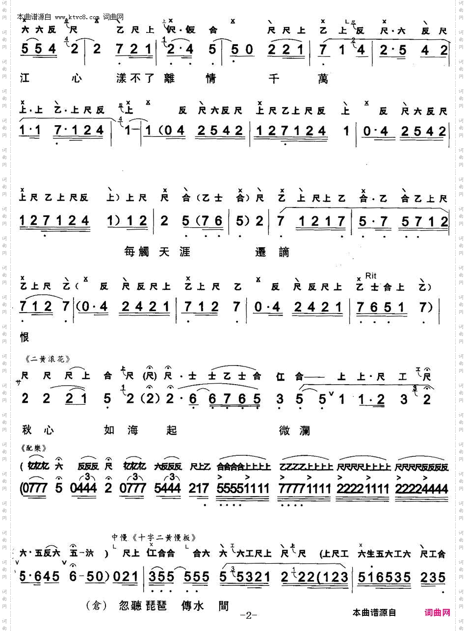 琵琶行_【粤曲】工尺谱+简谱