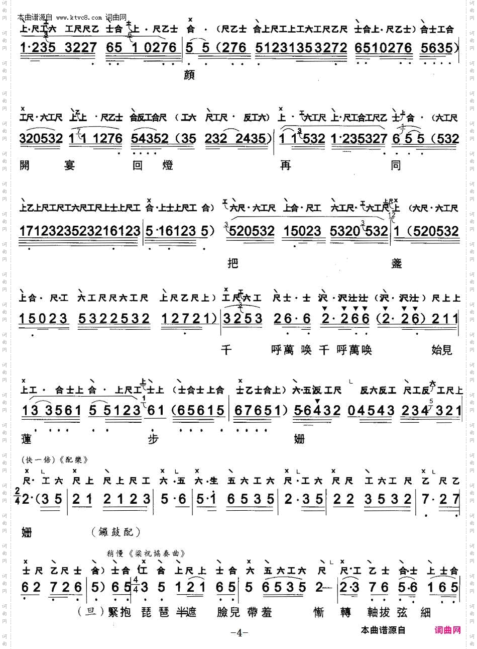 琵琶行_【粤曲】工尺谱+简谱