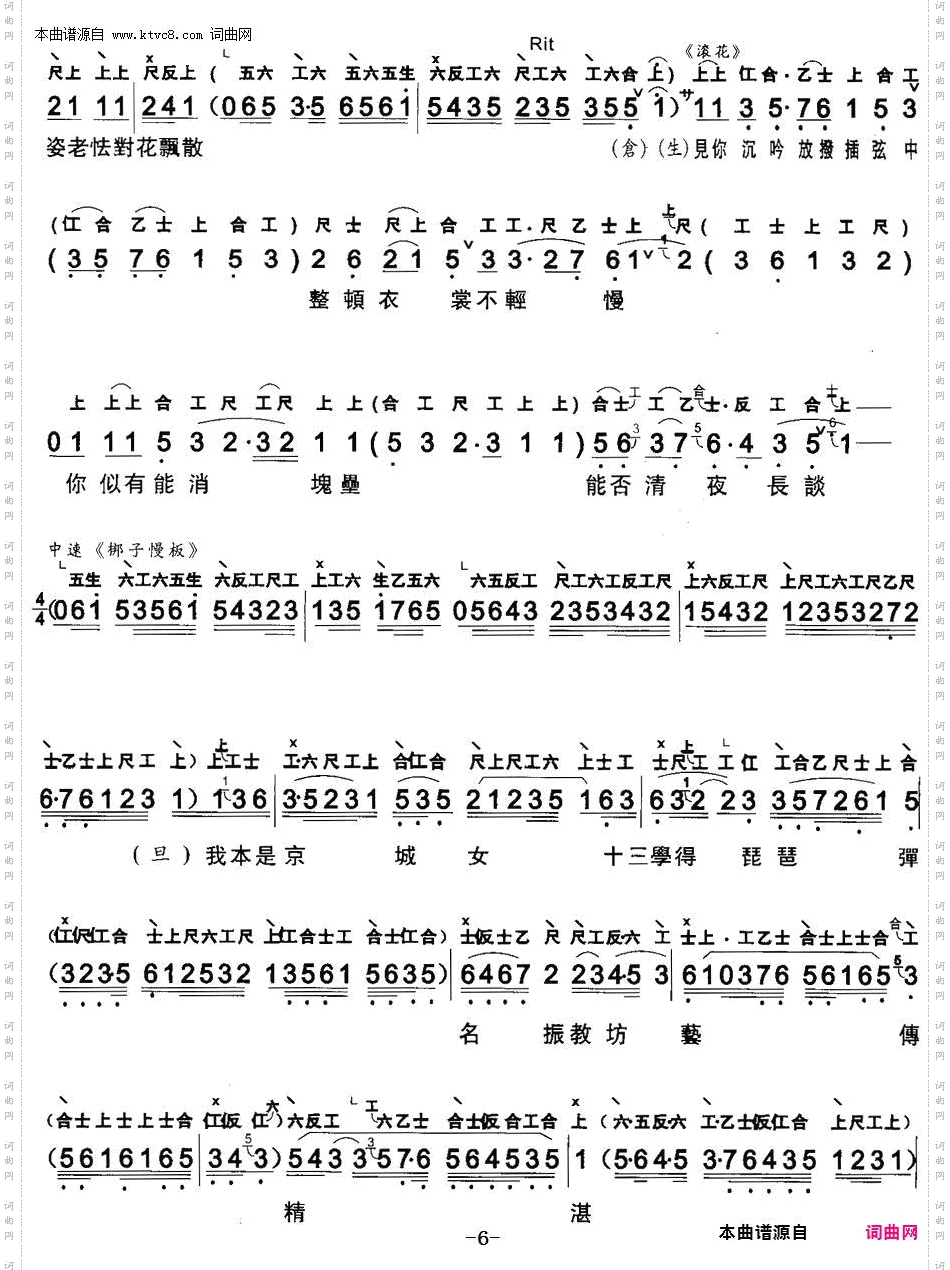 琵琶行_【粤曲】工尺谱+简谱