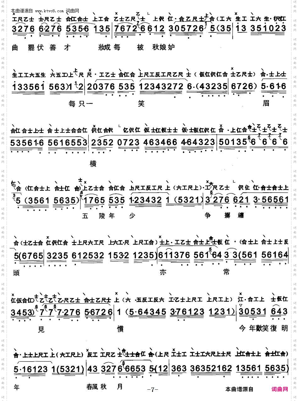 琵琶行_【粤曲】工尺谱+简谱