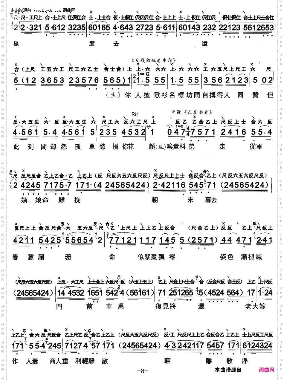 琵琶行_【粤曲】工尺谱+简谱