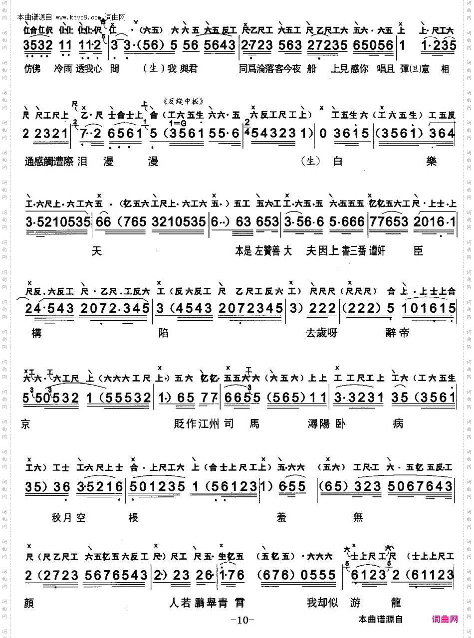 琵琶行_【粤曲】工尺谱+简谱