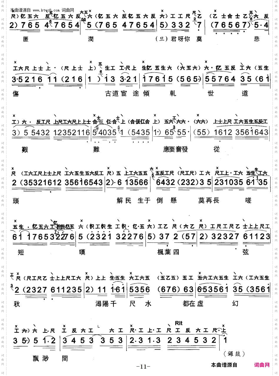 琵琶行_【粤曲】工尺谱+简谱
