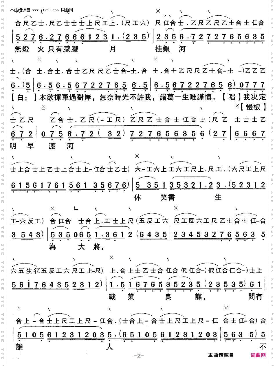悲歌大渡河_《悲歌大渡河》选段【粤曲】 工尺谱+简谱