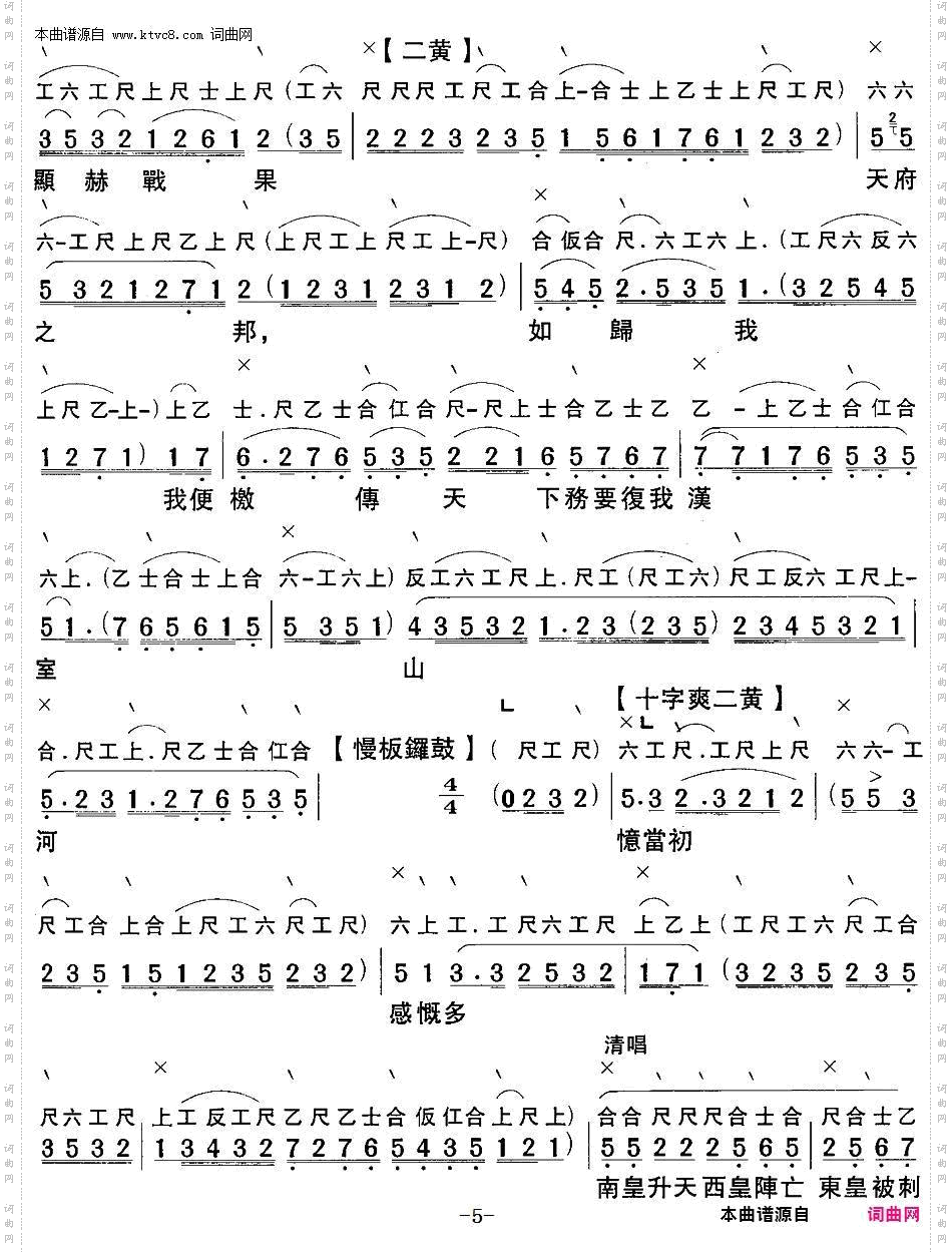悲歌大渡河_《悲歌大渡河》选段【粤曲】 工尺谱+简谱