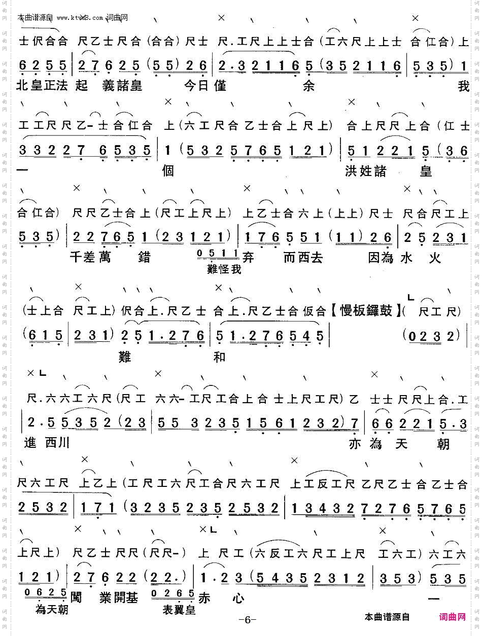 悲歌大渡河_《悲歌大渡河》选段【粤曲】 工尺谱+简谱