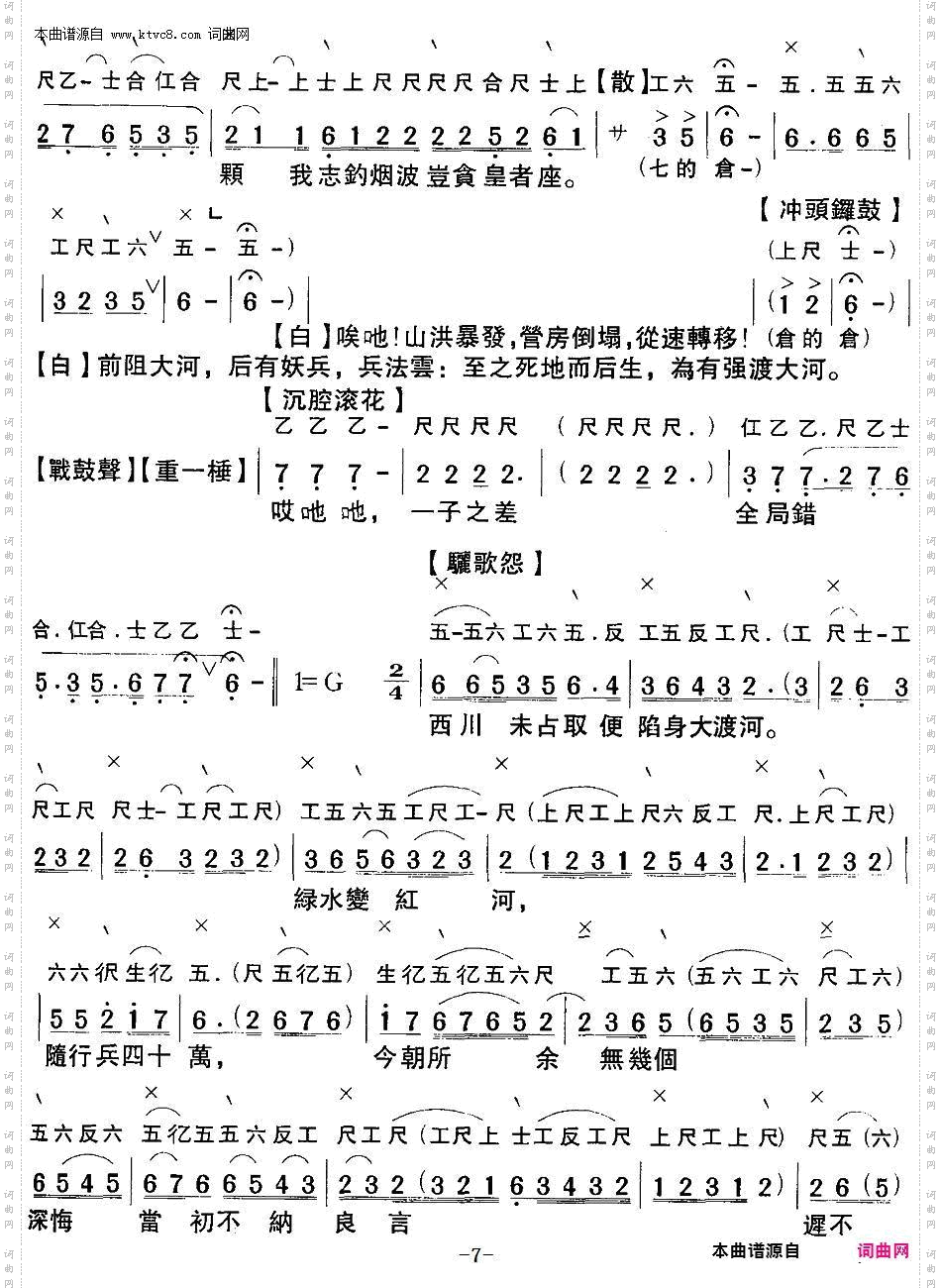 悲歌大渡河_《悲歌大渡河》选段【粤曲】 工尺谱+简谱