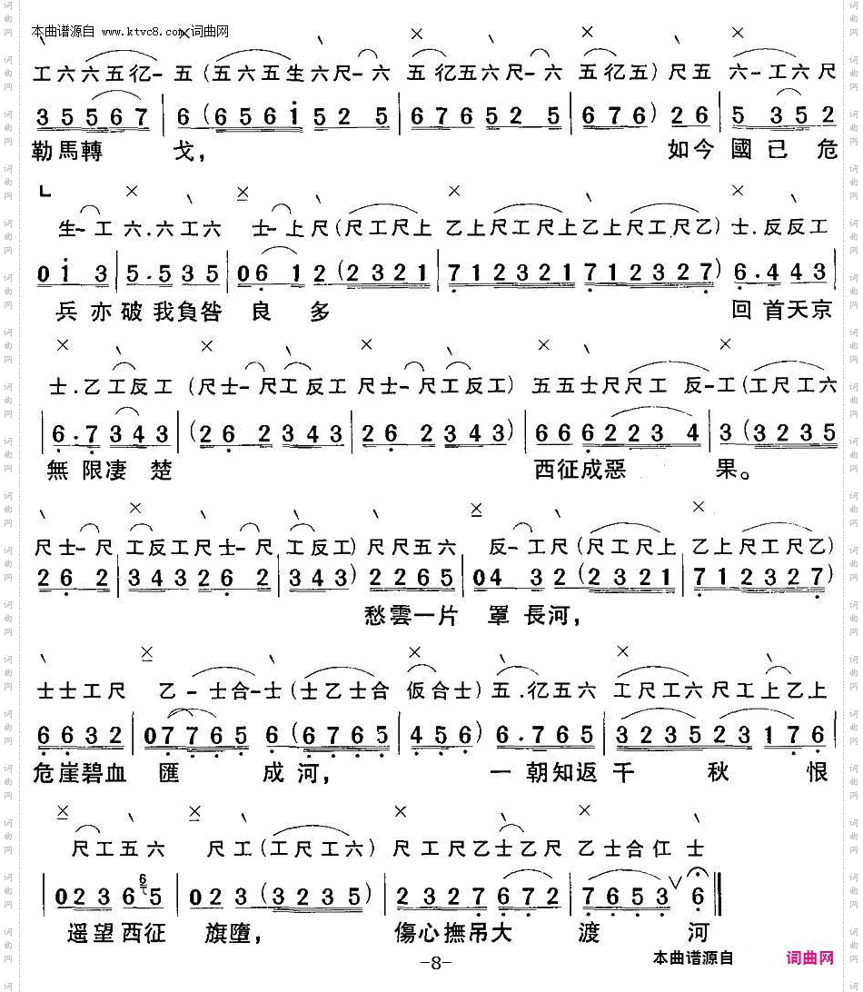 悲歌大渡河_《悲歌大渡河》选段【粤曲】 工尺谱+简谱