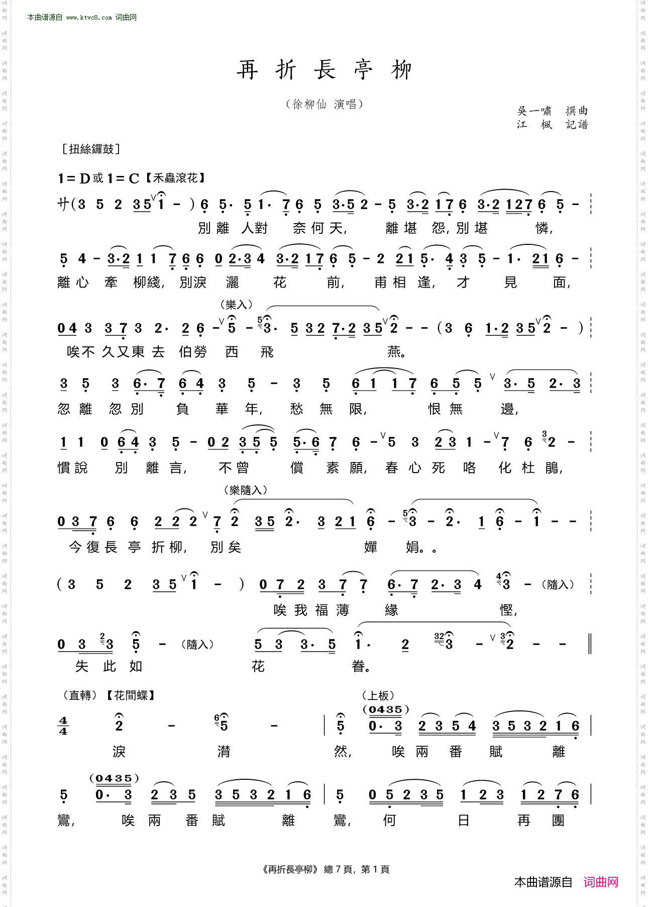 再折长亭柳_【粤曲】