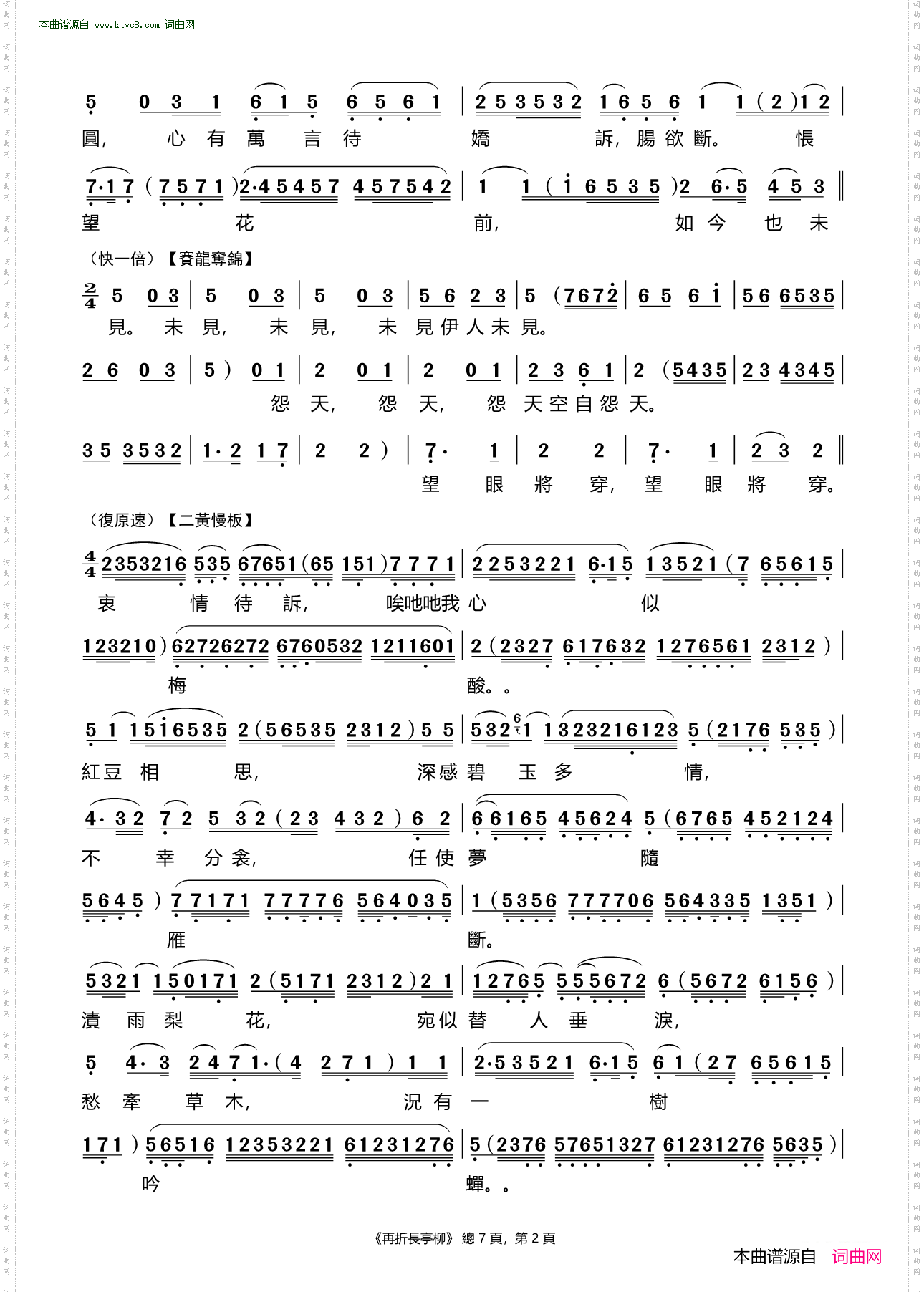 再折长亭柳_【粤曲】