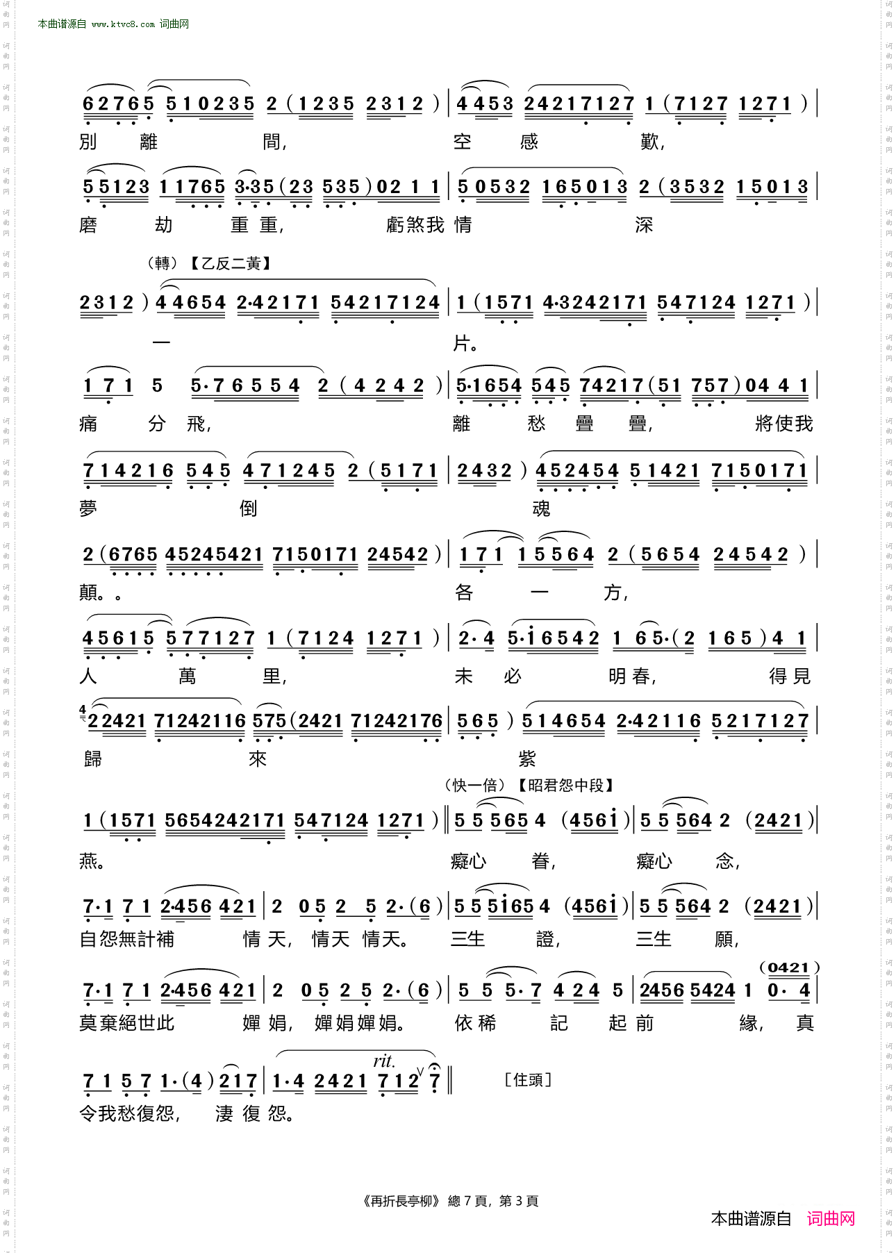 再折长亭柳_【粤曲】