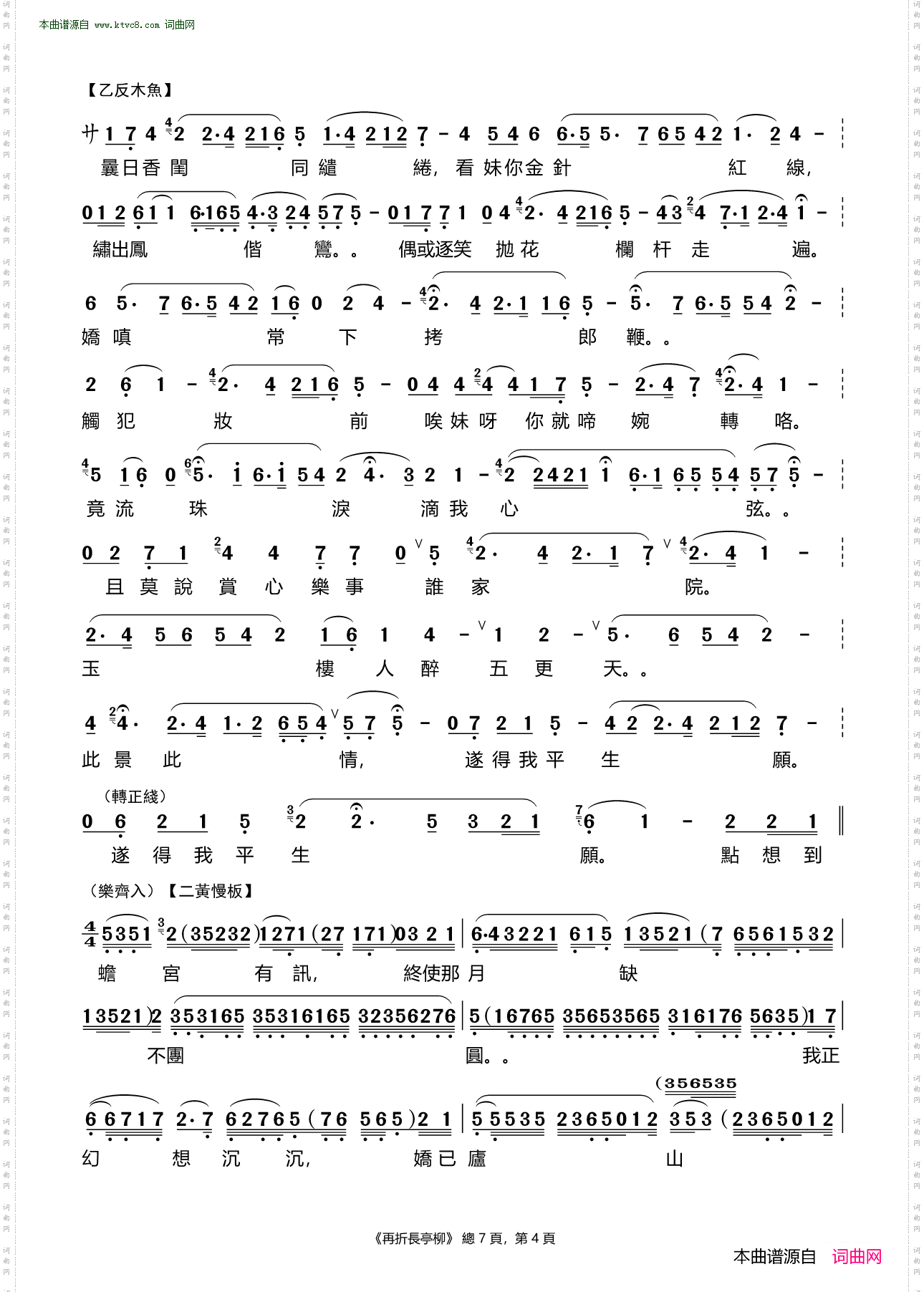 再折长亭柳_【粤曲】