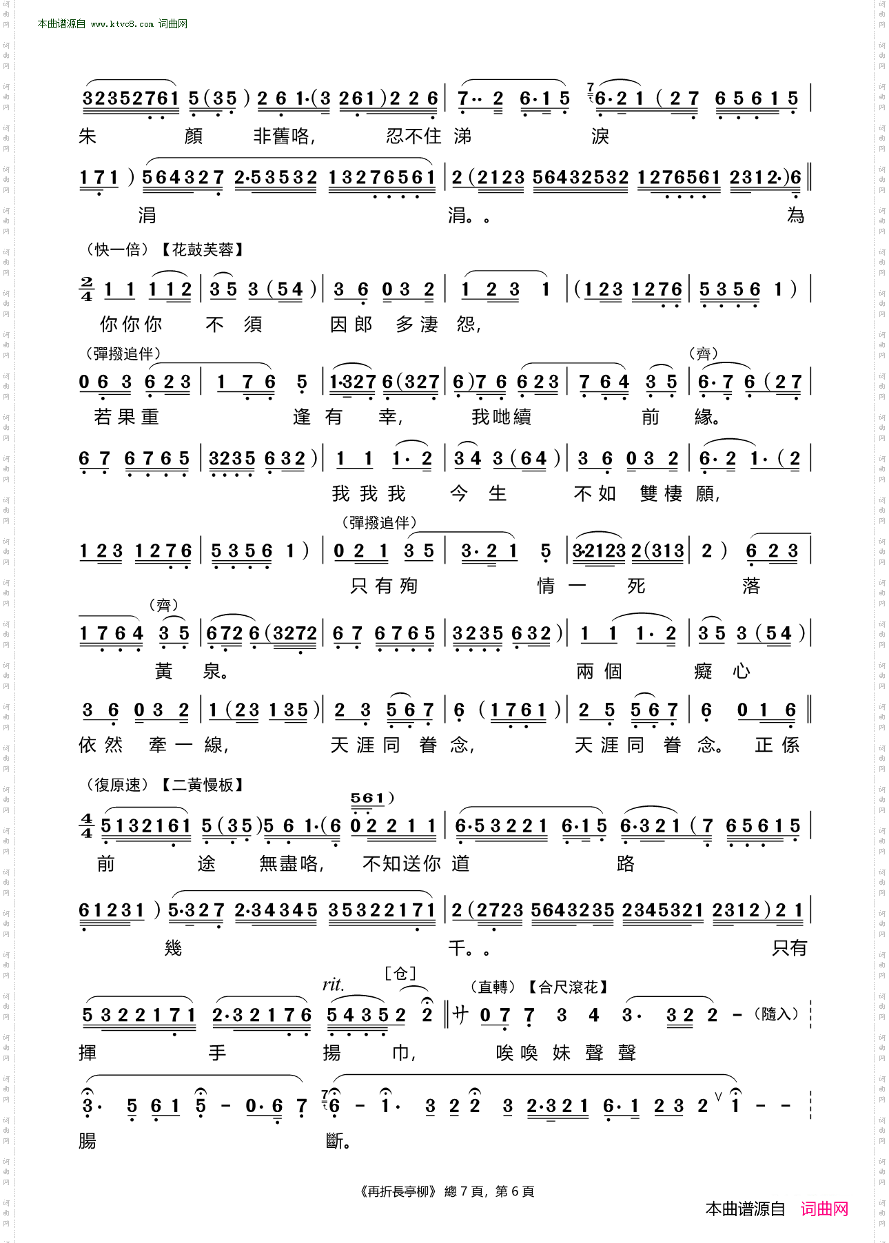 再折长亭柳_【粤曲】