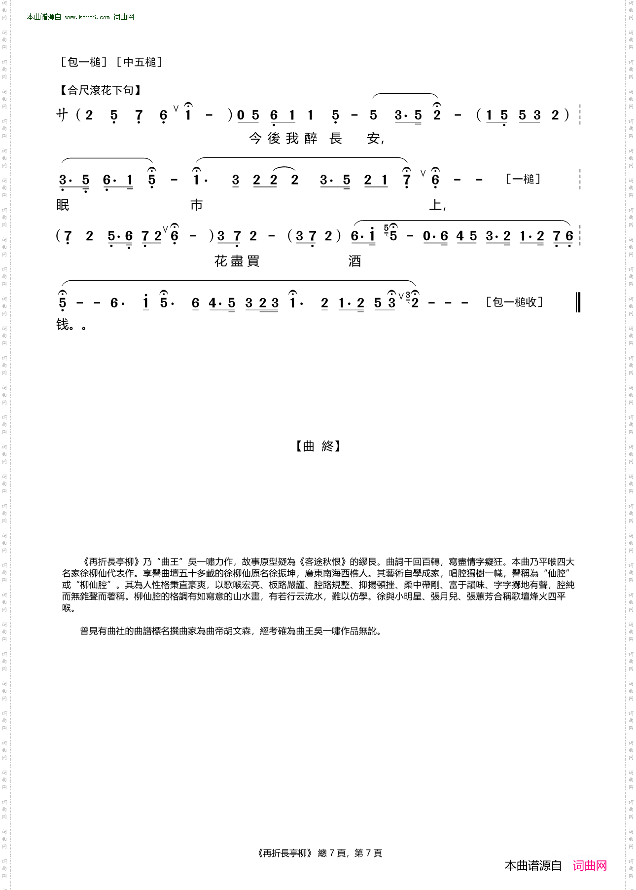 再折长亭柳_【粤曲】