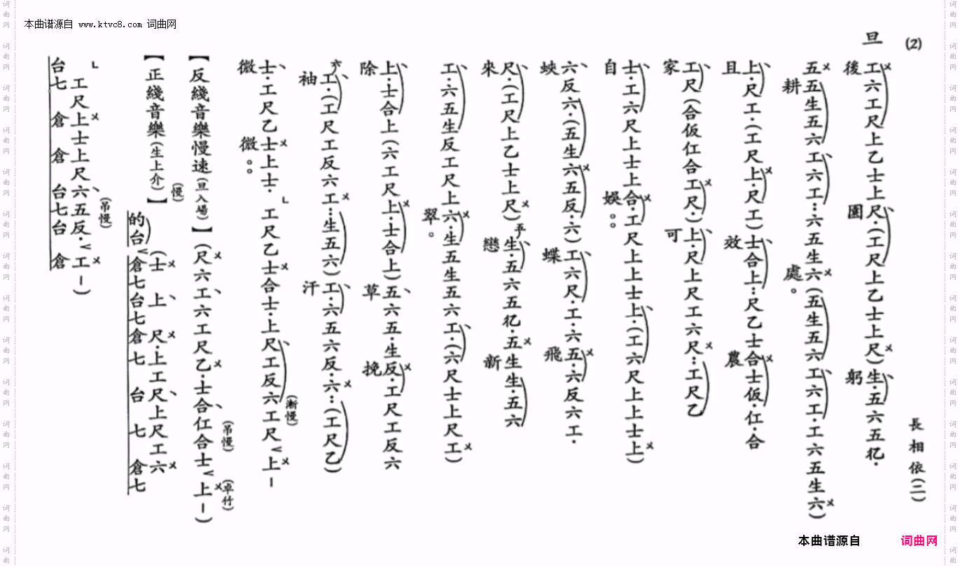 長相依_ 工尺譜