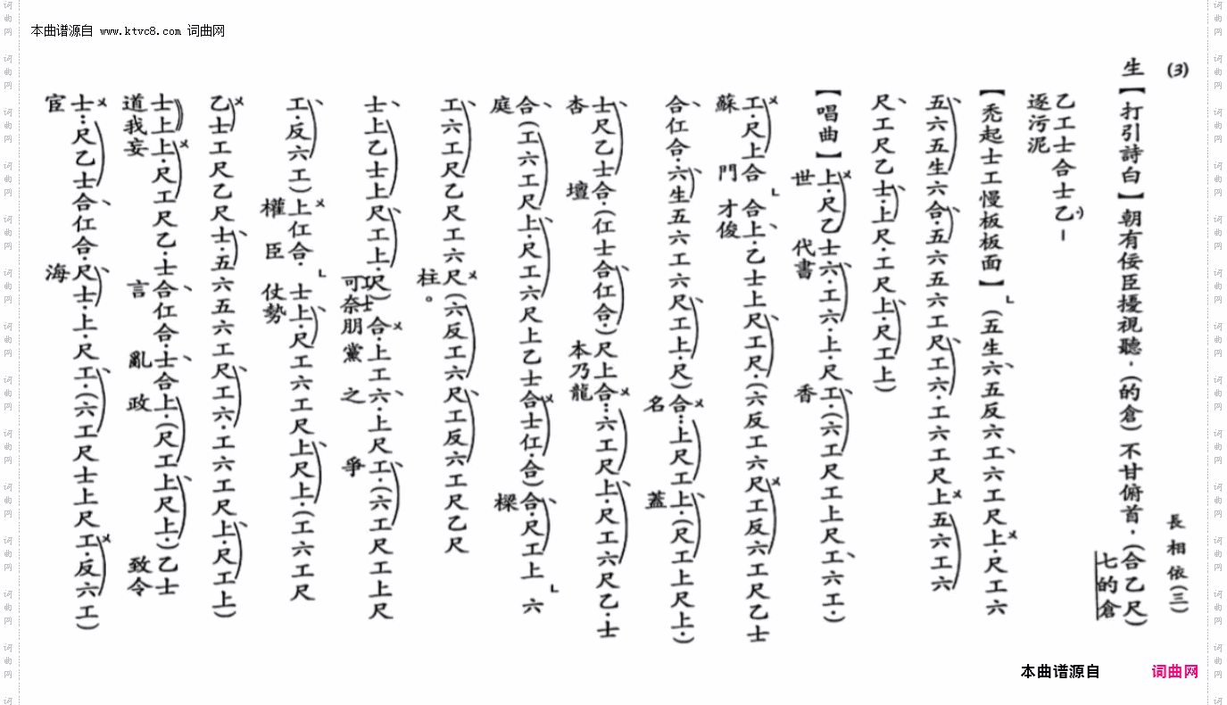 長相依_ 工尺譜