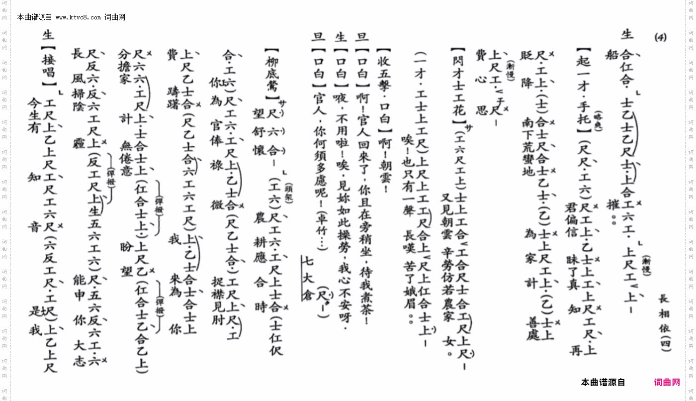 長相依_ 工尺譜