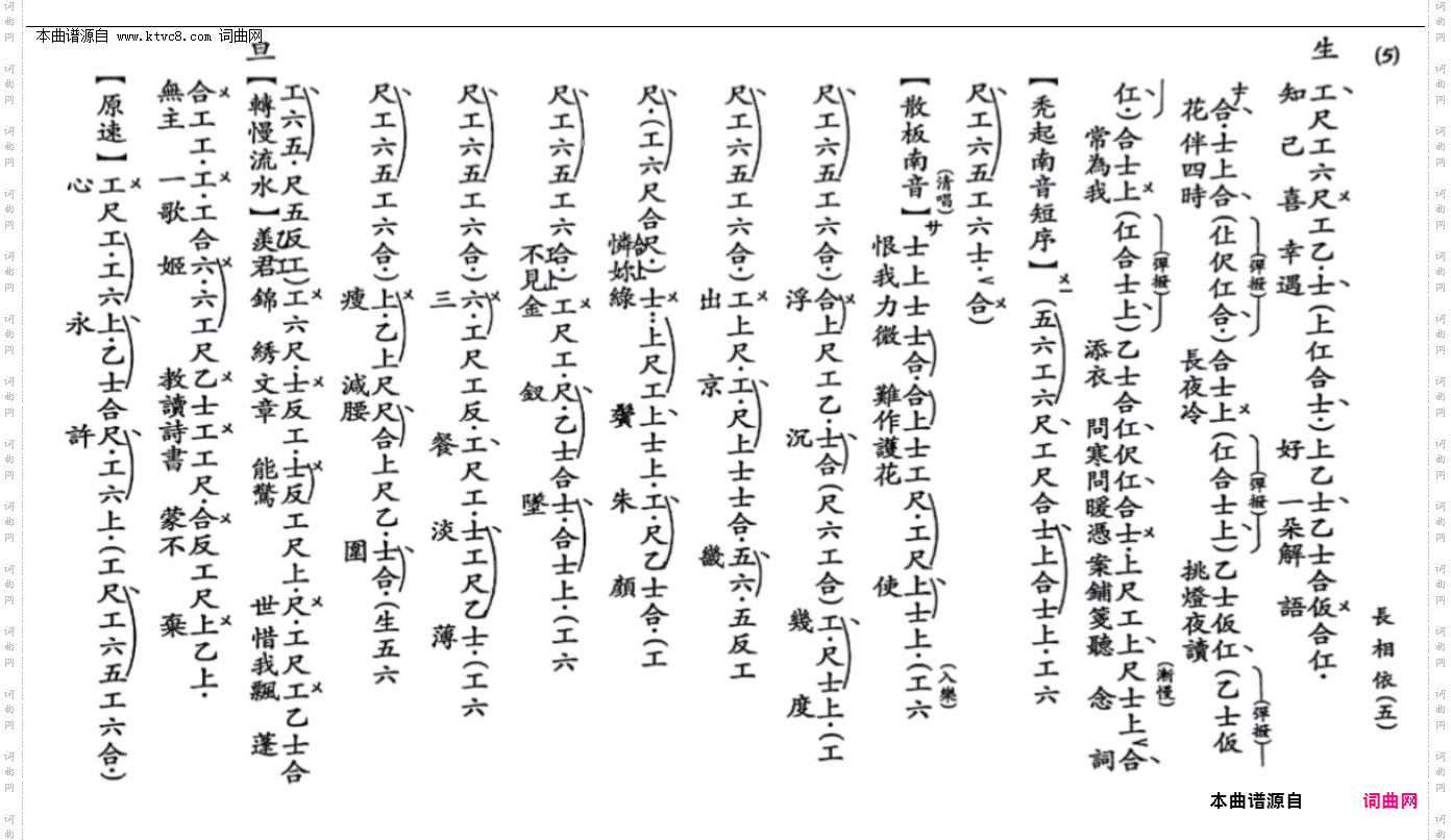 長相依_ 工尺譜