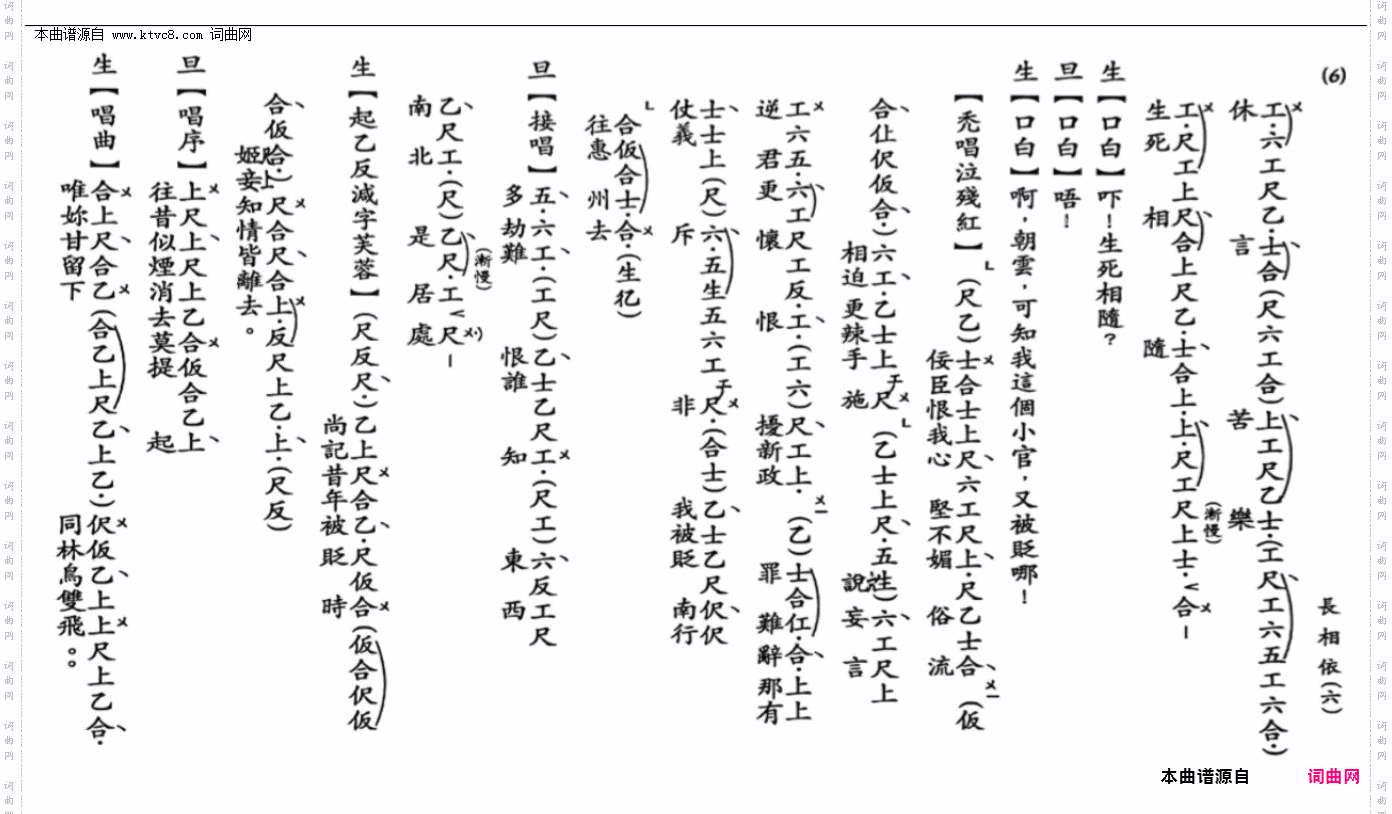 長相依_ 工尺譜