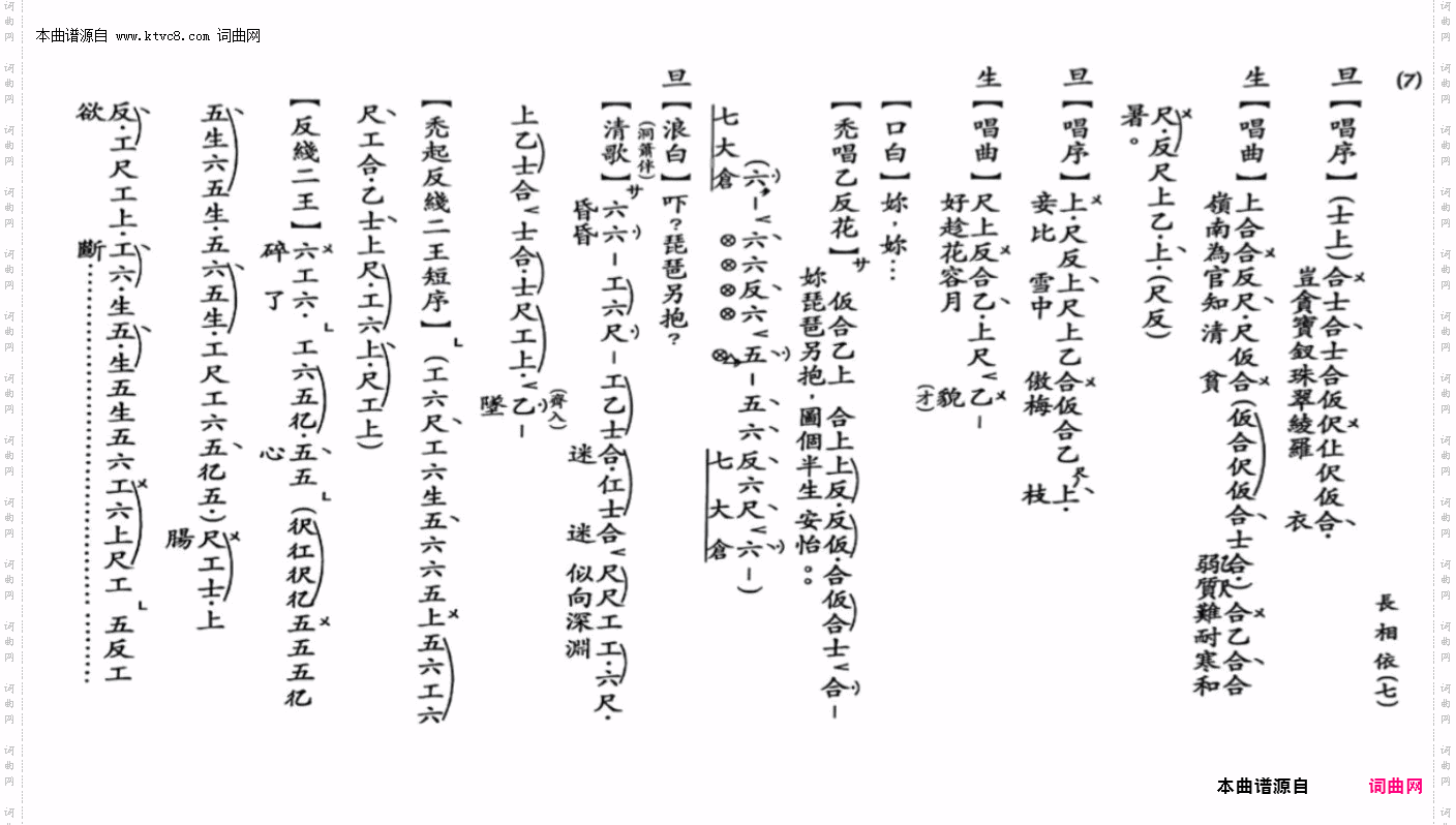 長相依_ 工尺譜