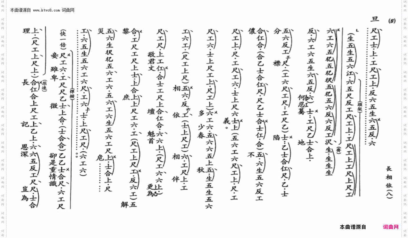 長相依_ 工尺譜