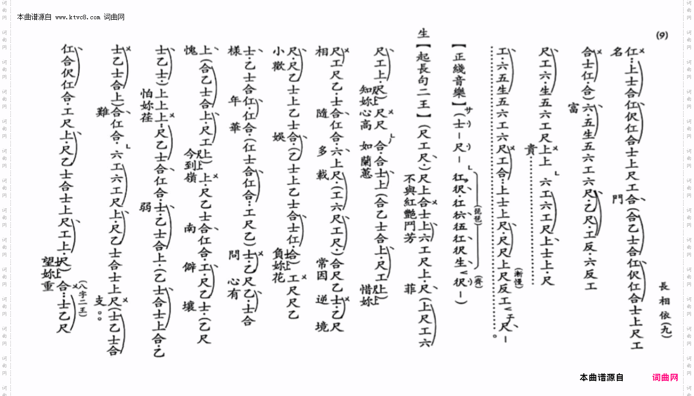 長相依_ 工尺譜