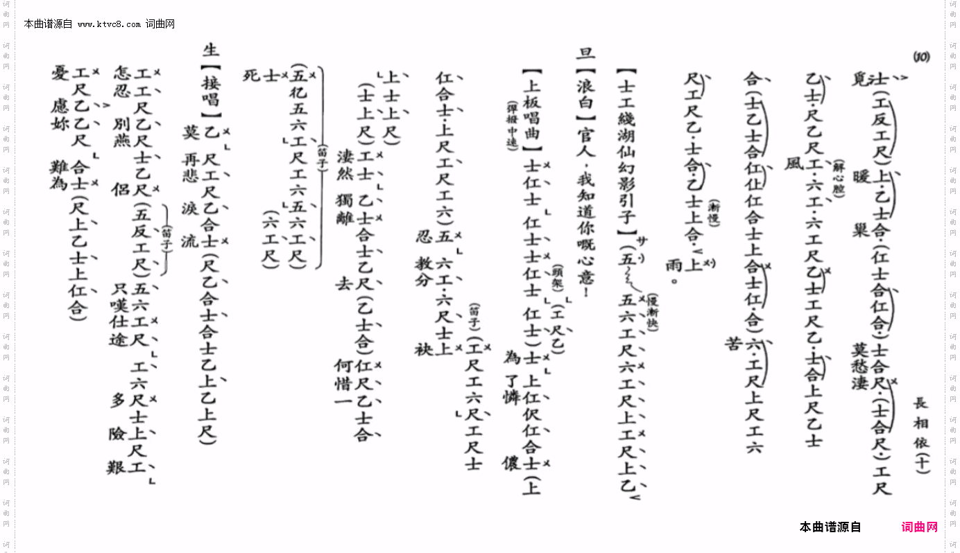 長相依_ 工尺譜