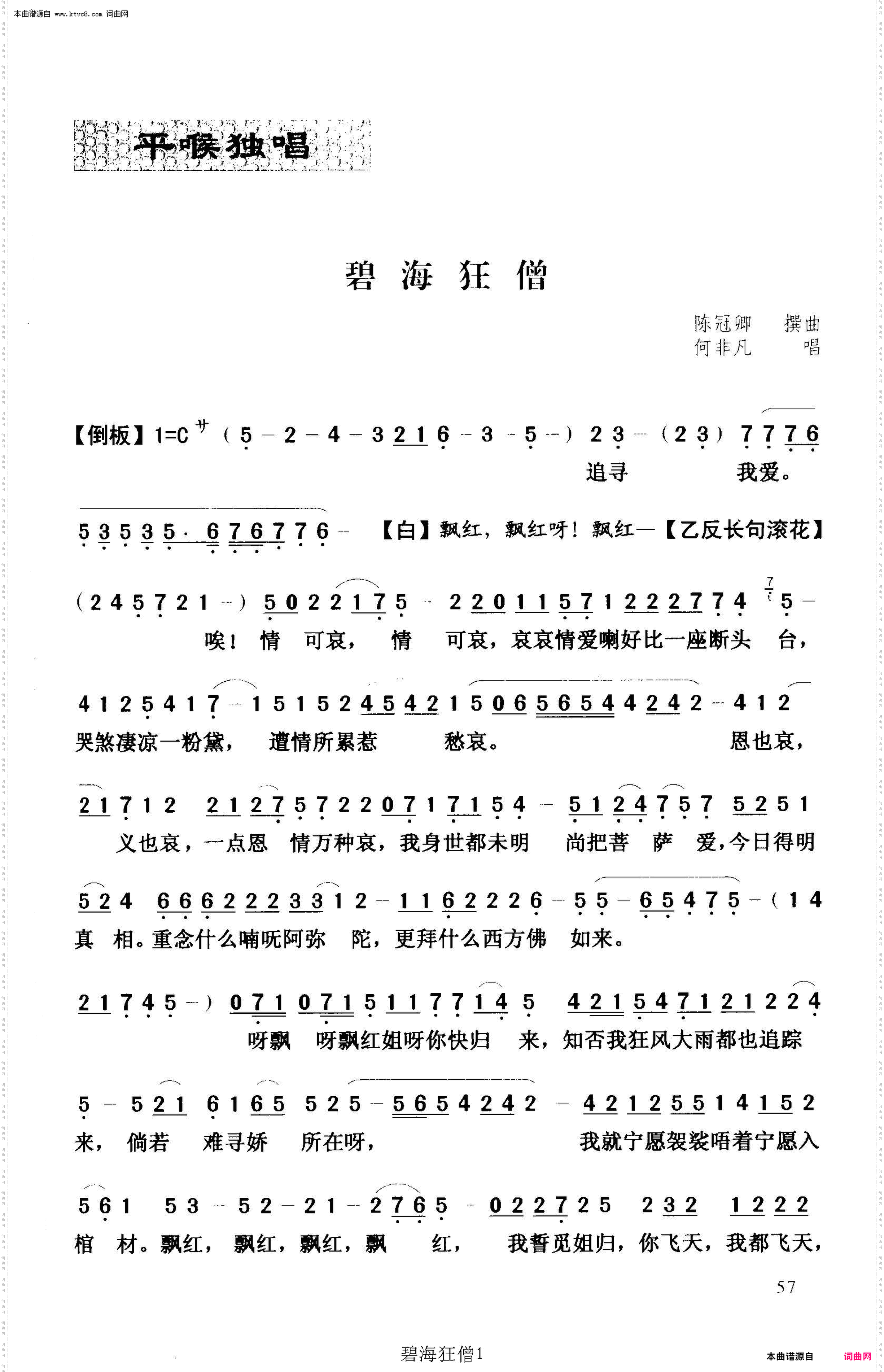 碧海狂僧