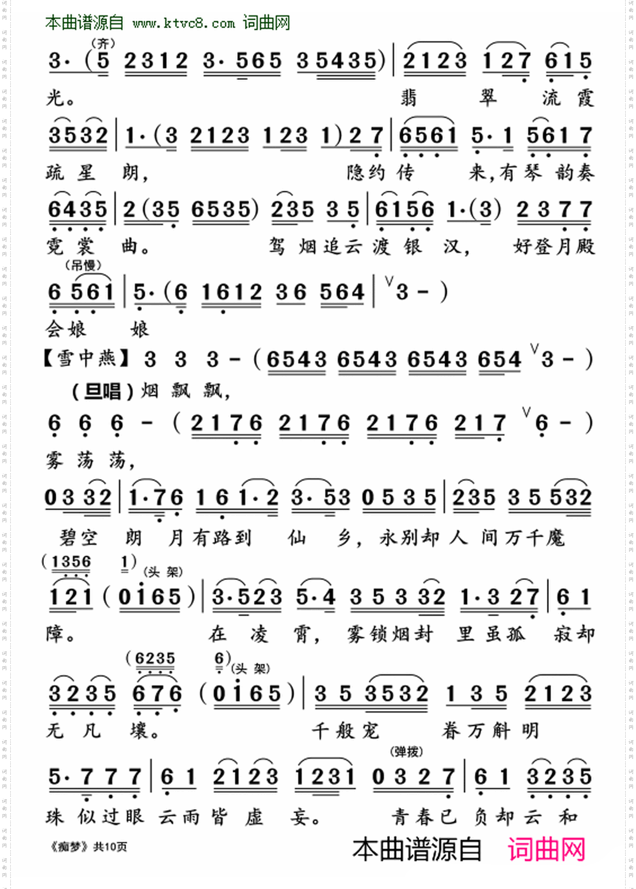 痴梦