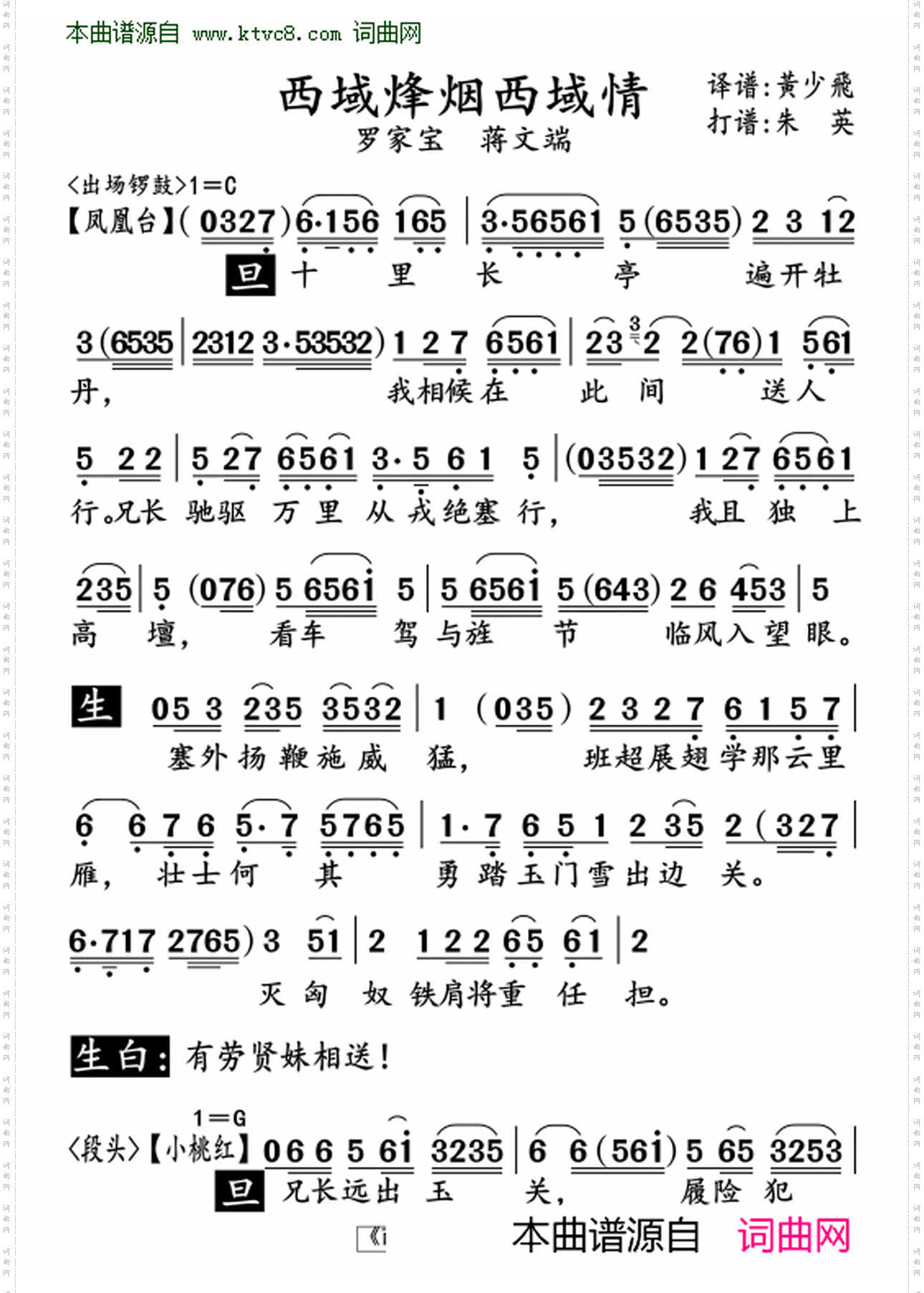 西域烽烟西域情