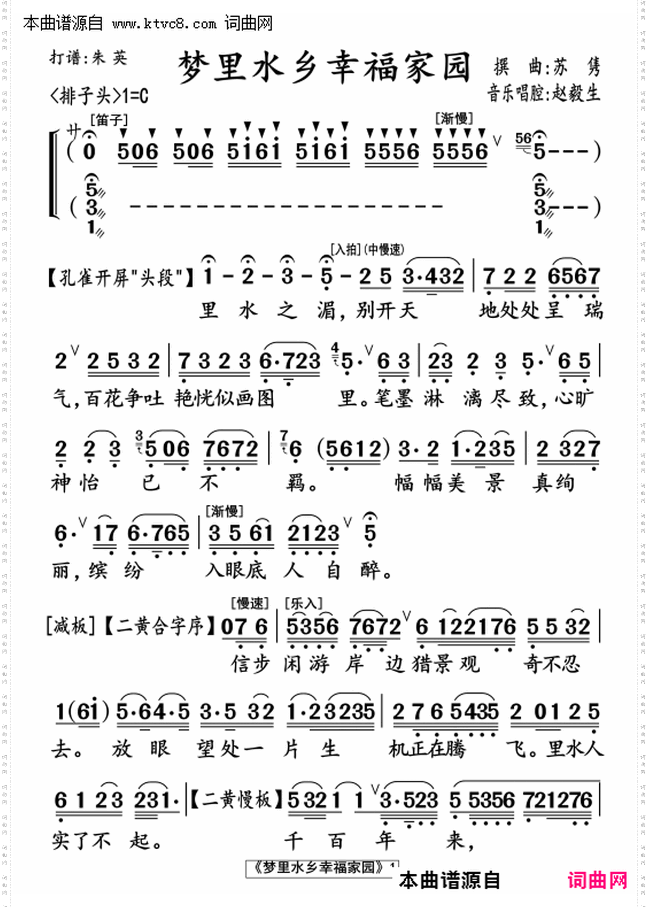 梦里水乡幸福家园