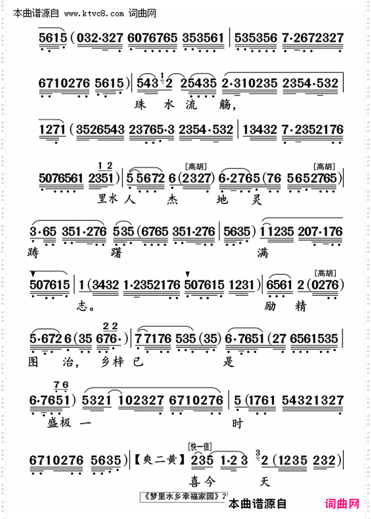 梦里水乡幸福家园