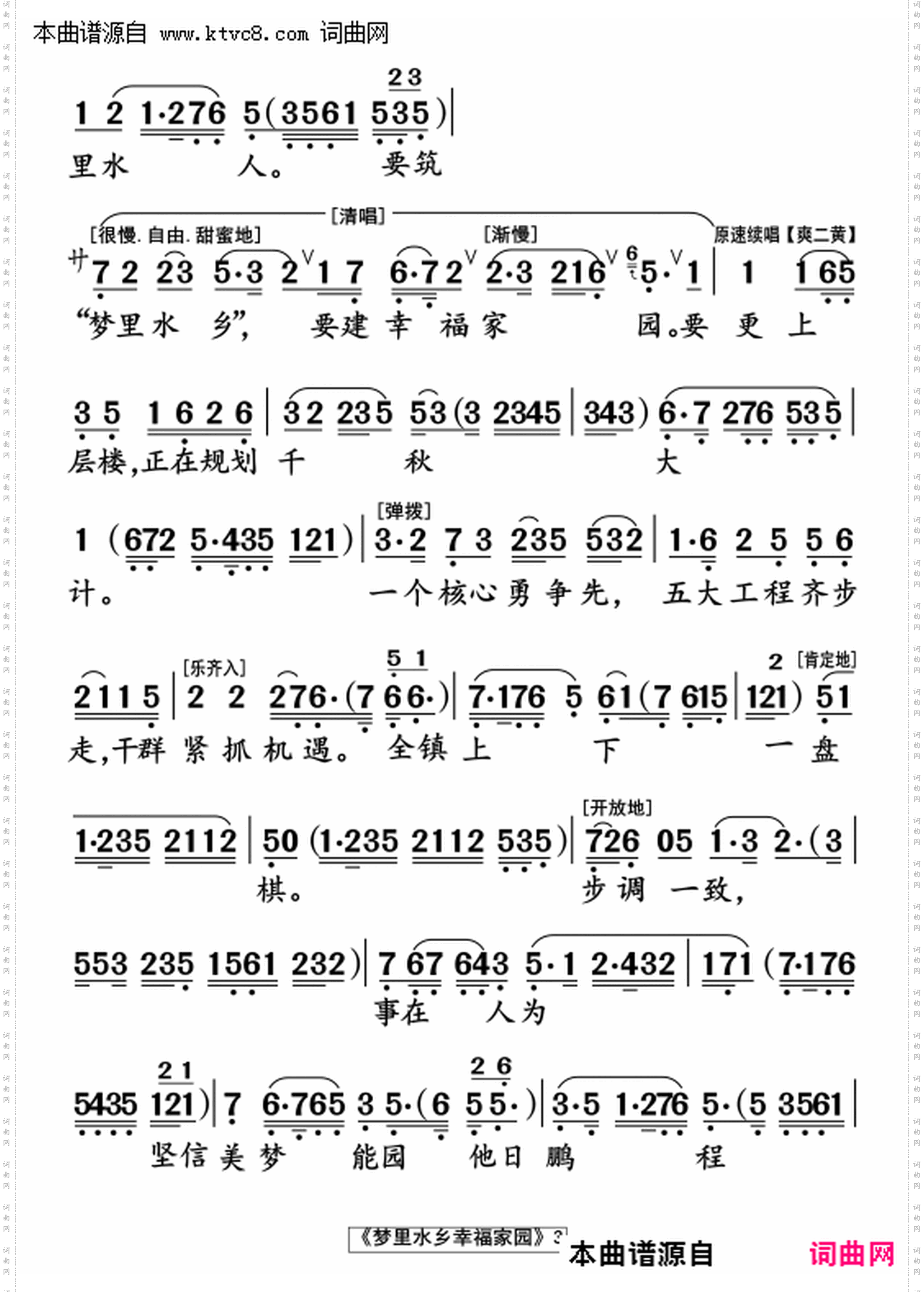 梦里水乡幸福家园