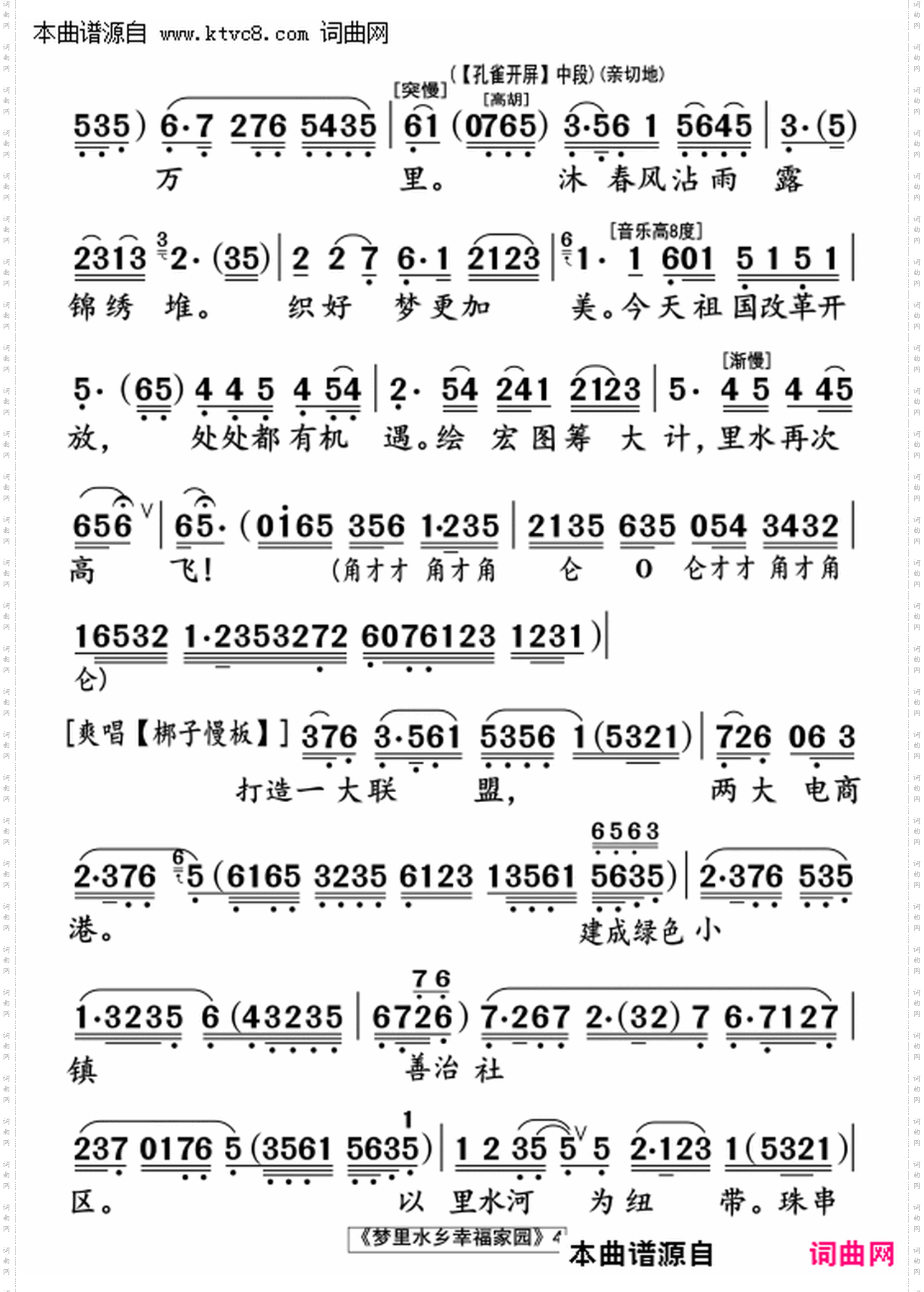 梦里水乡幸福家园