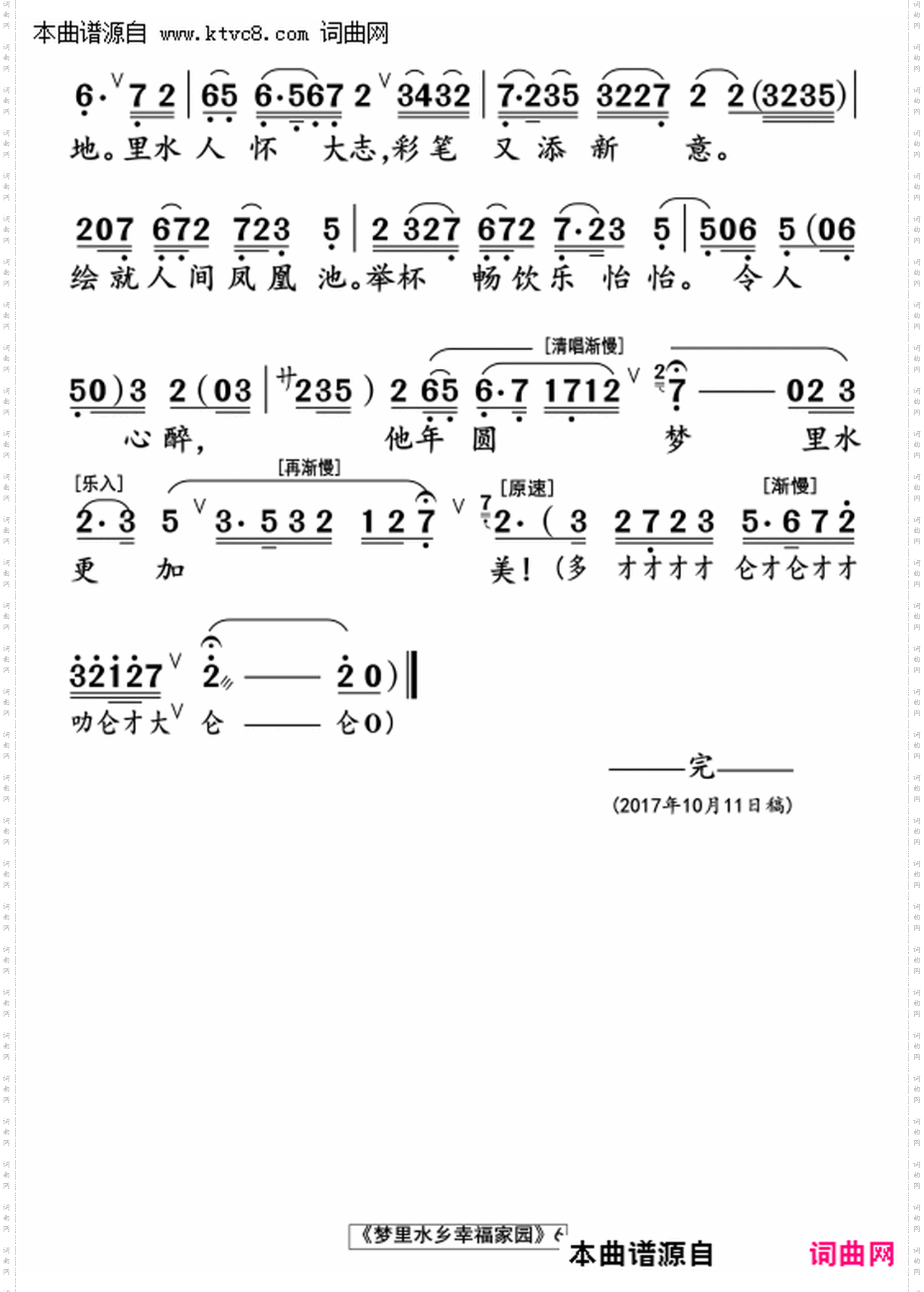 梦里水乡幸福家园