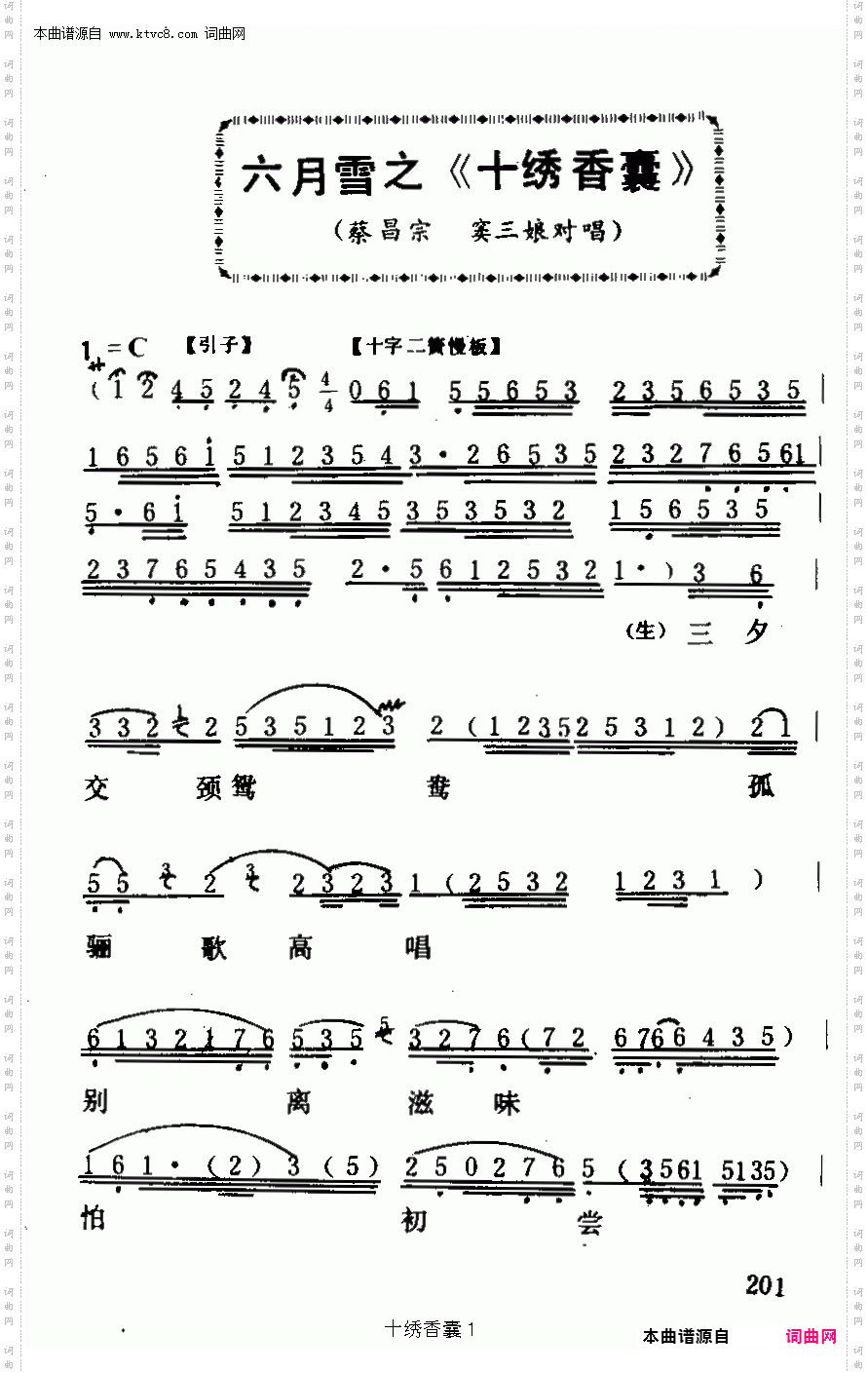 十绣香囊