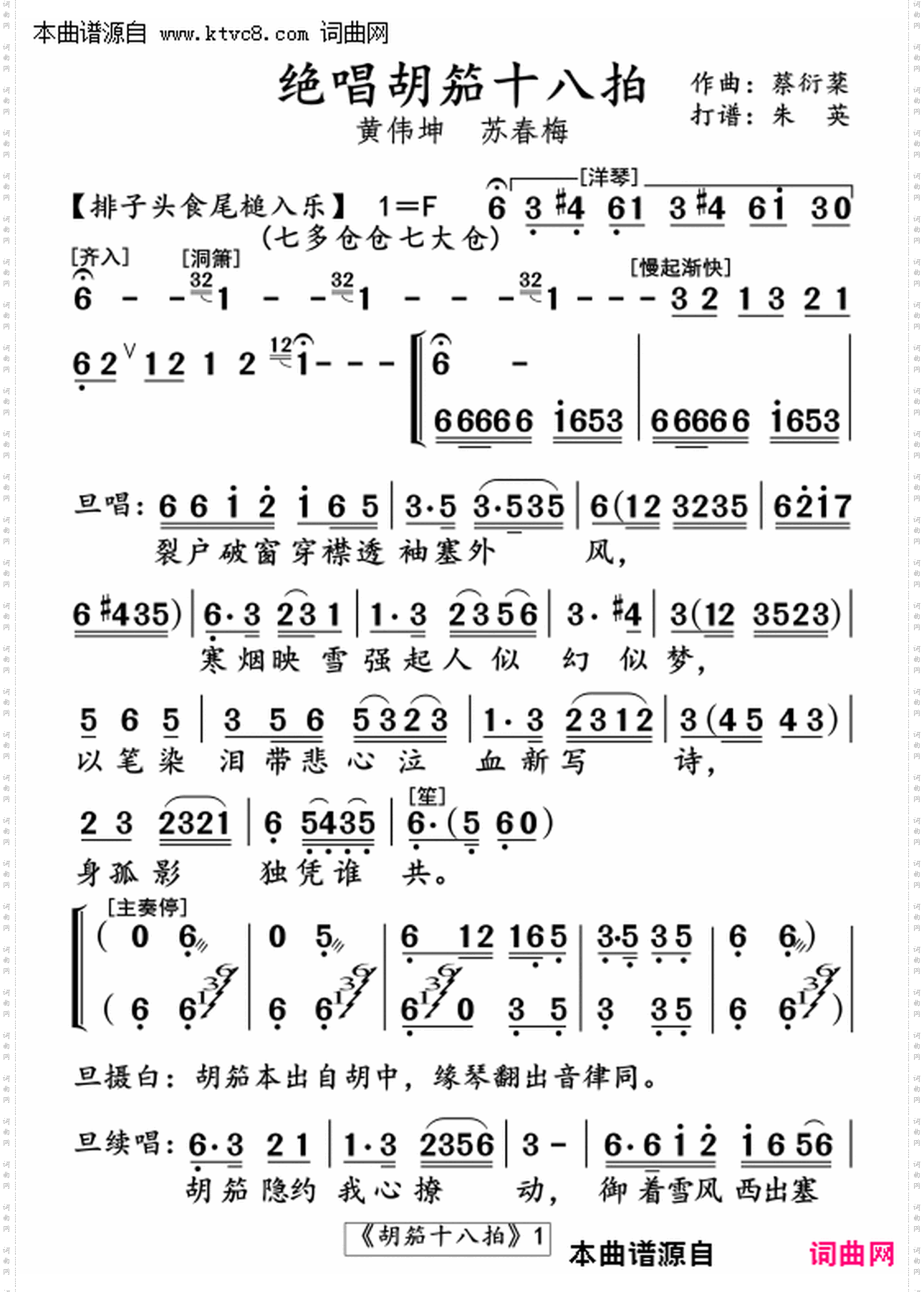 绝唱胡笳十八拍