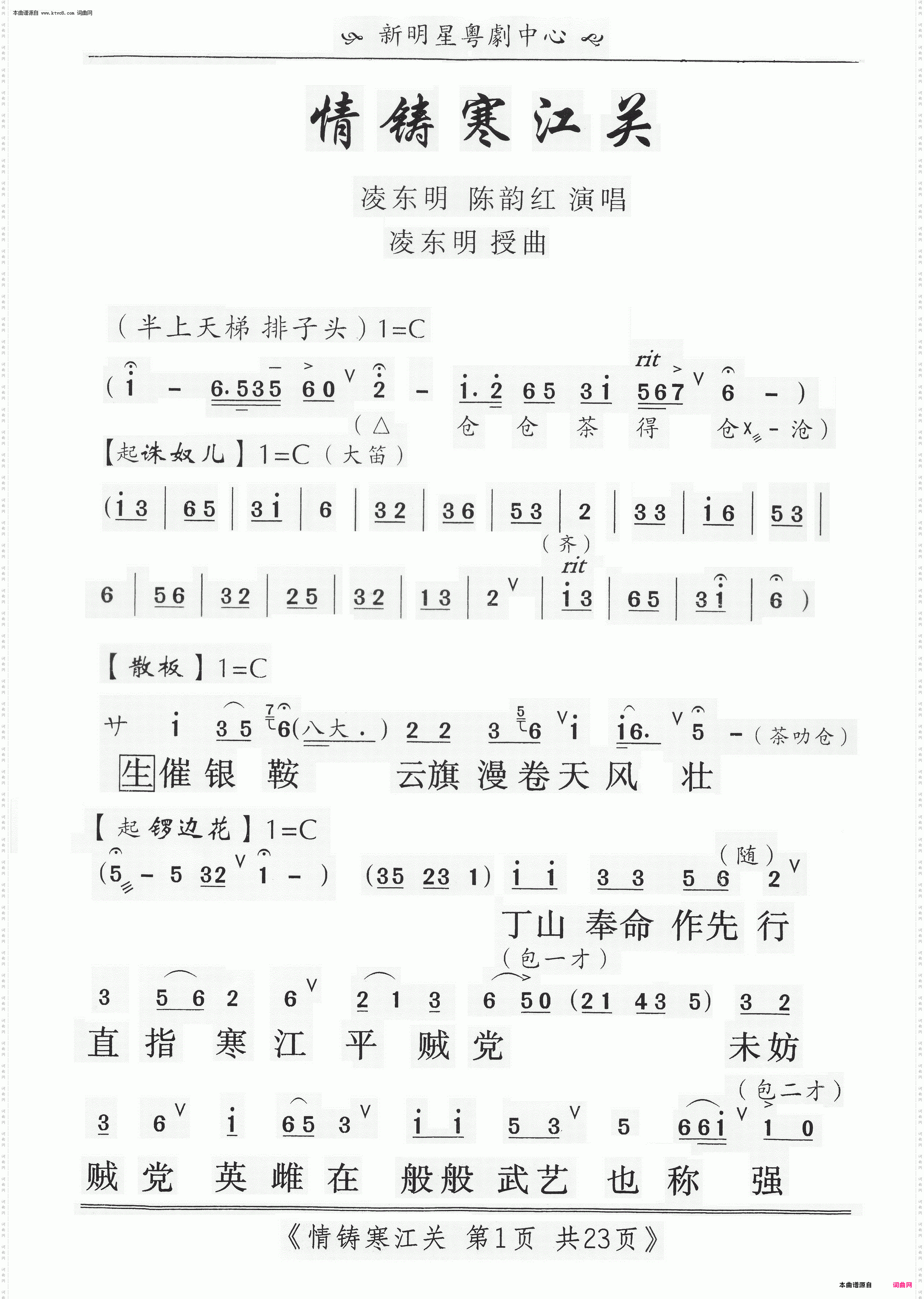 情铸寒江关