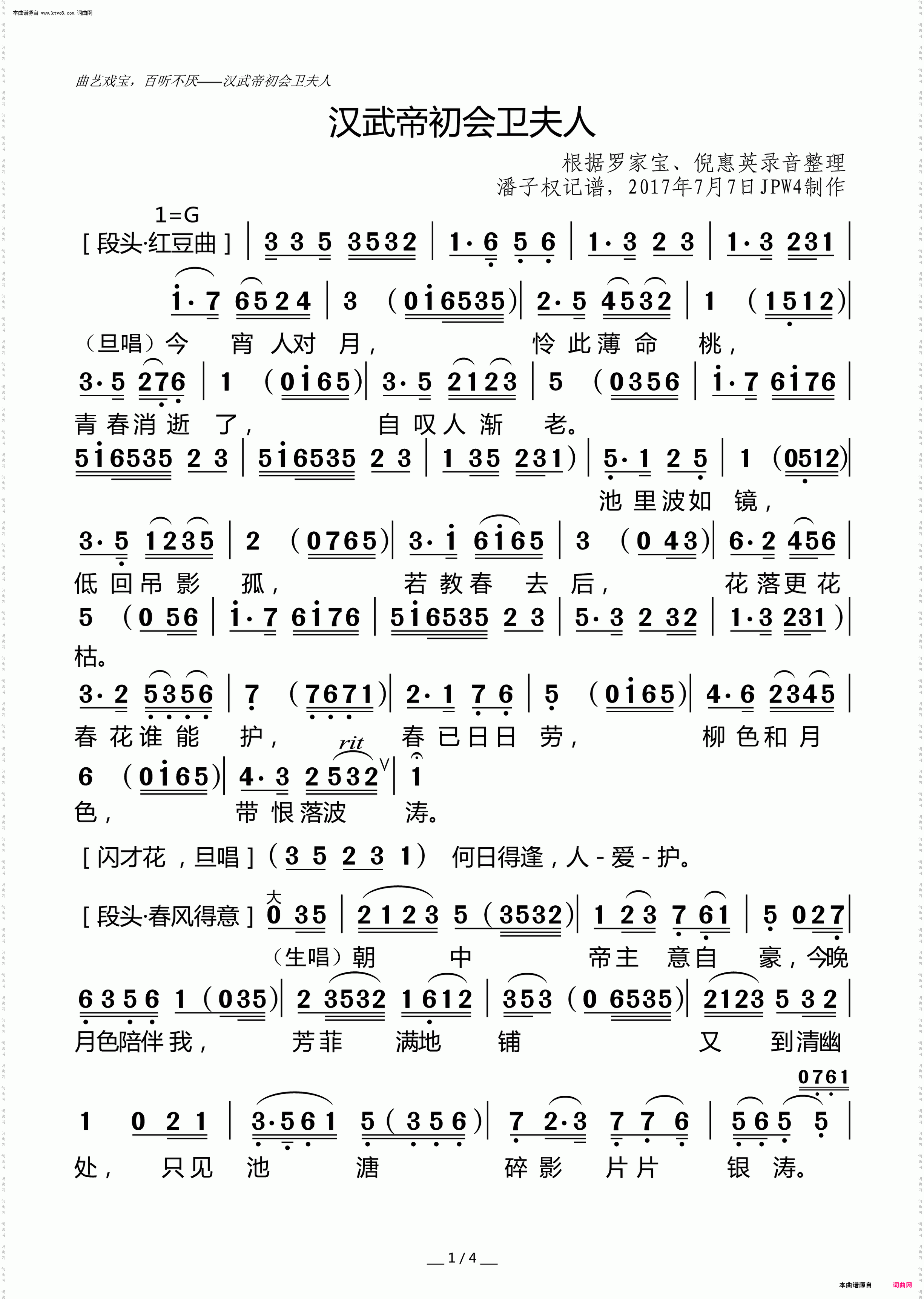 汉武帝初会卫夫人